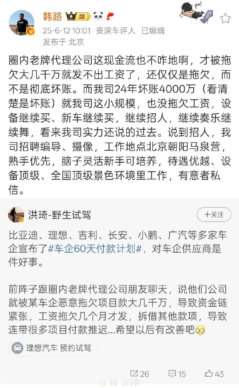 陈震和韩路两位车圈大佬关于坏账的言论，你们觉得谁说的对呢我司也有帐一两年了，代理