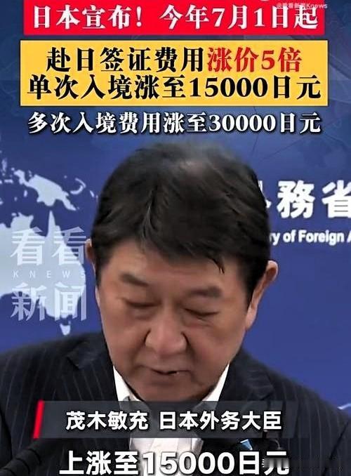 2026年名古屋亚运会开幕在即，日本却突然宣布自7月1日起将中国公民签证费暴涨5