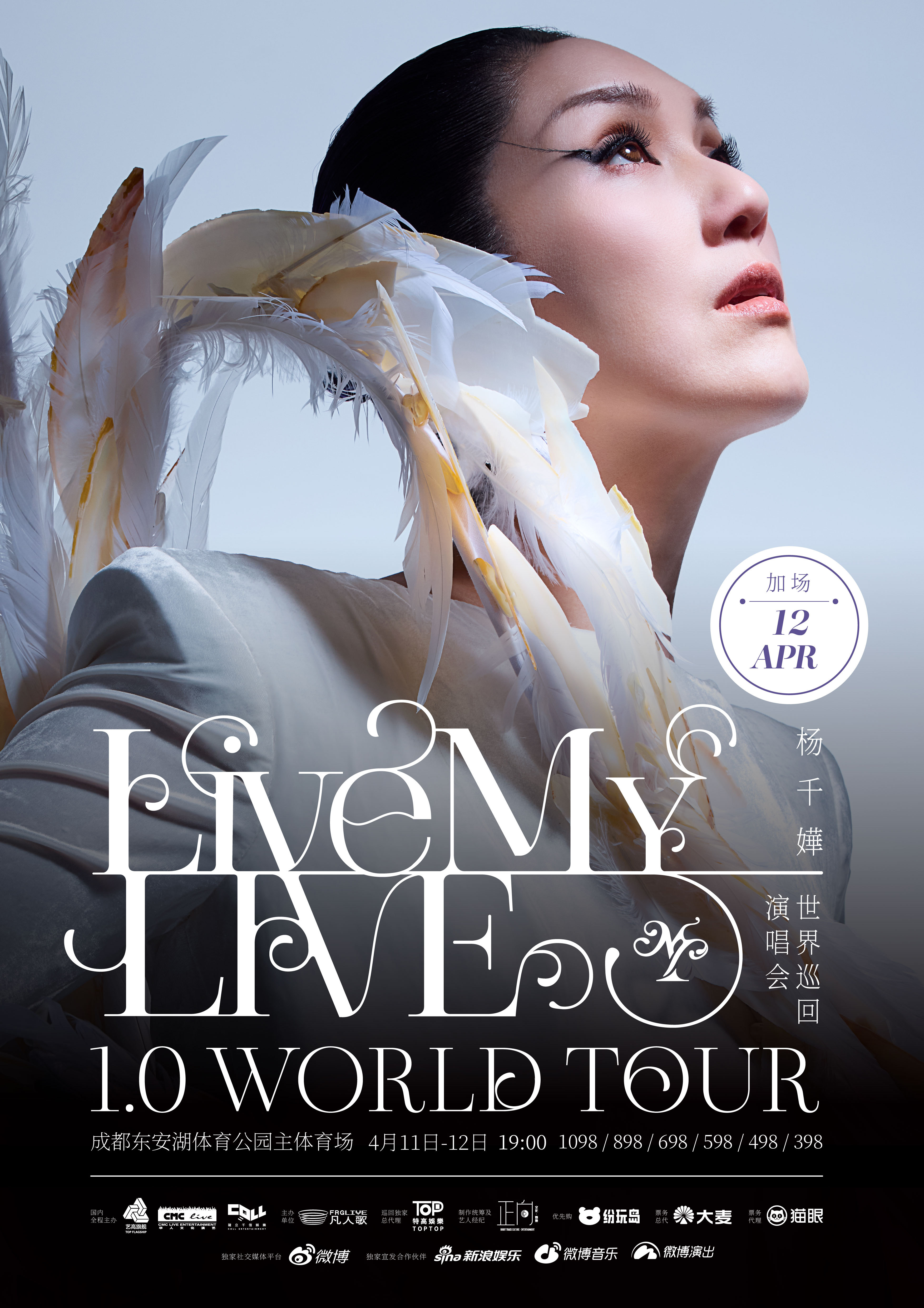 偏爱就是如此🐼❤️🔥杨千嬅成都演唱会官宣加场杨千嬅 Live MY LIVE