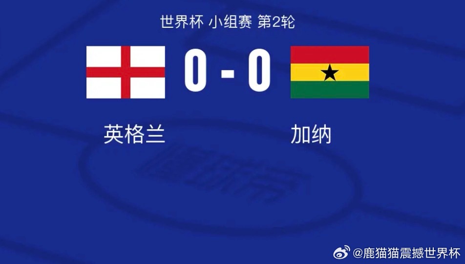 英格兰0-0闷平加纳，奥赖利中框，三狮军团全场仅4射正了解方向👉2026美加墨