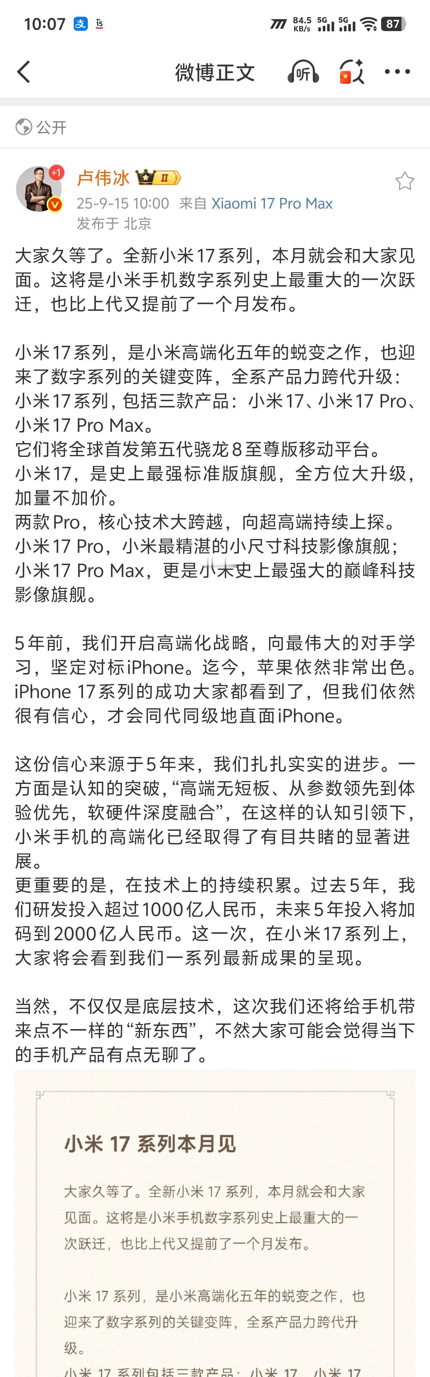 卢伟冰官宣小米17系列本月发布小米17来了有小米17，小米17Pro，小米17P