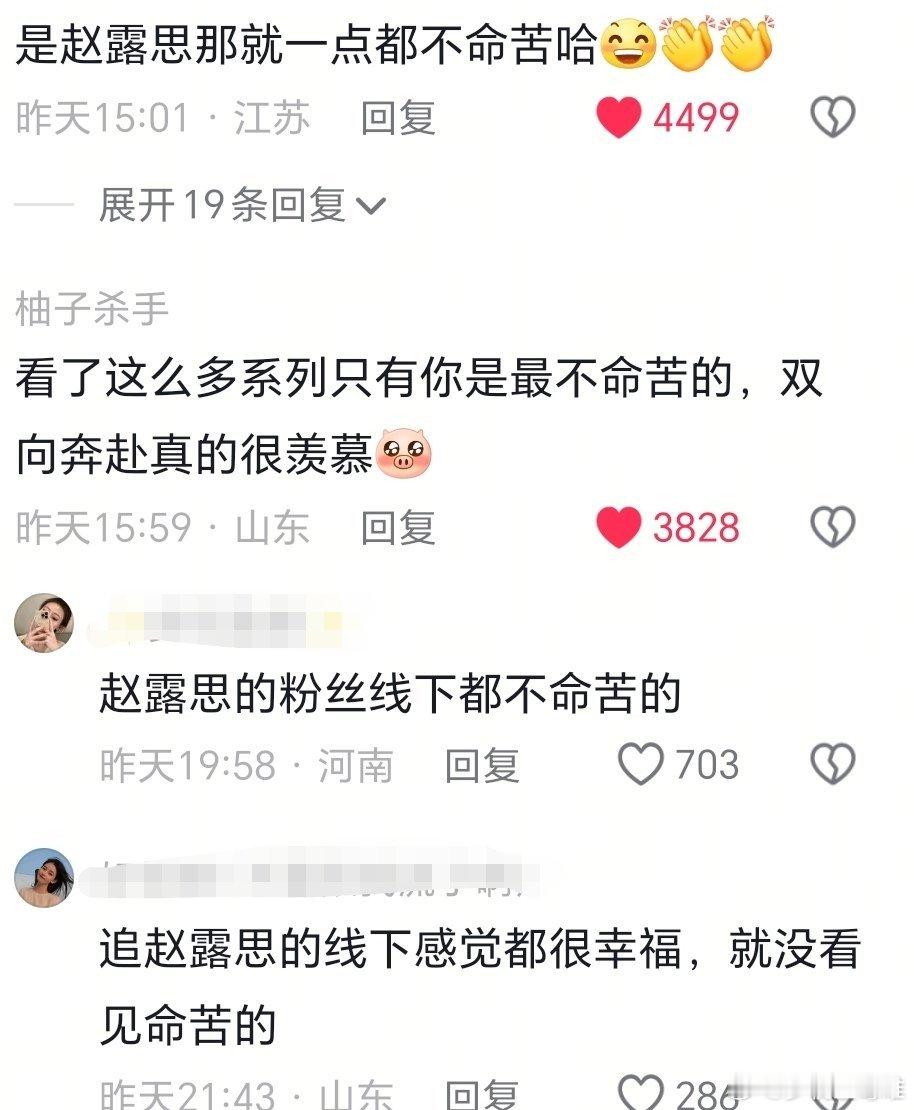 不愧是饭撒女王赵露思，双向奔赴才是最爽的哈[摊手][摊手][摊手] 赵露思  都