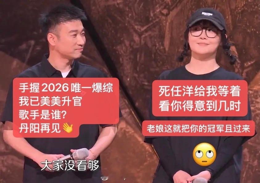网友的梗图怎么这么搞笑！丹阳姐说要邀请曾沛慈去声生不息宝岛季2。任洋OS：今年声