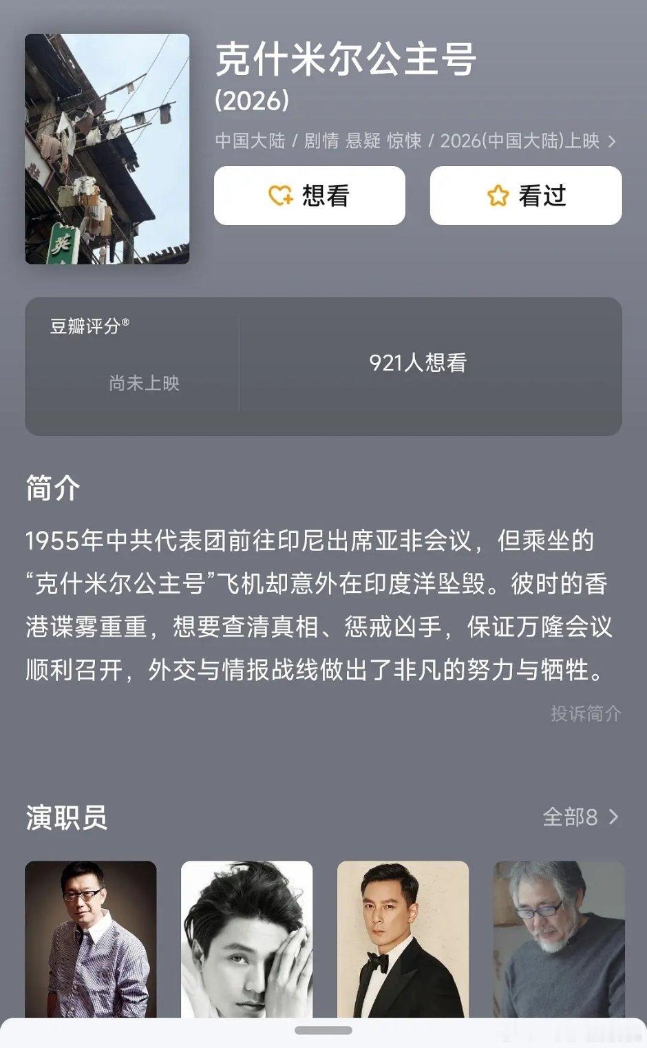 陈坤已经攒了五部一番电影存货了，除了诗眼够呛能上，还有两部最新拍的大片克什米尔和