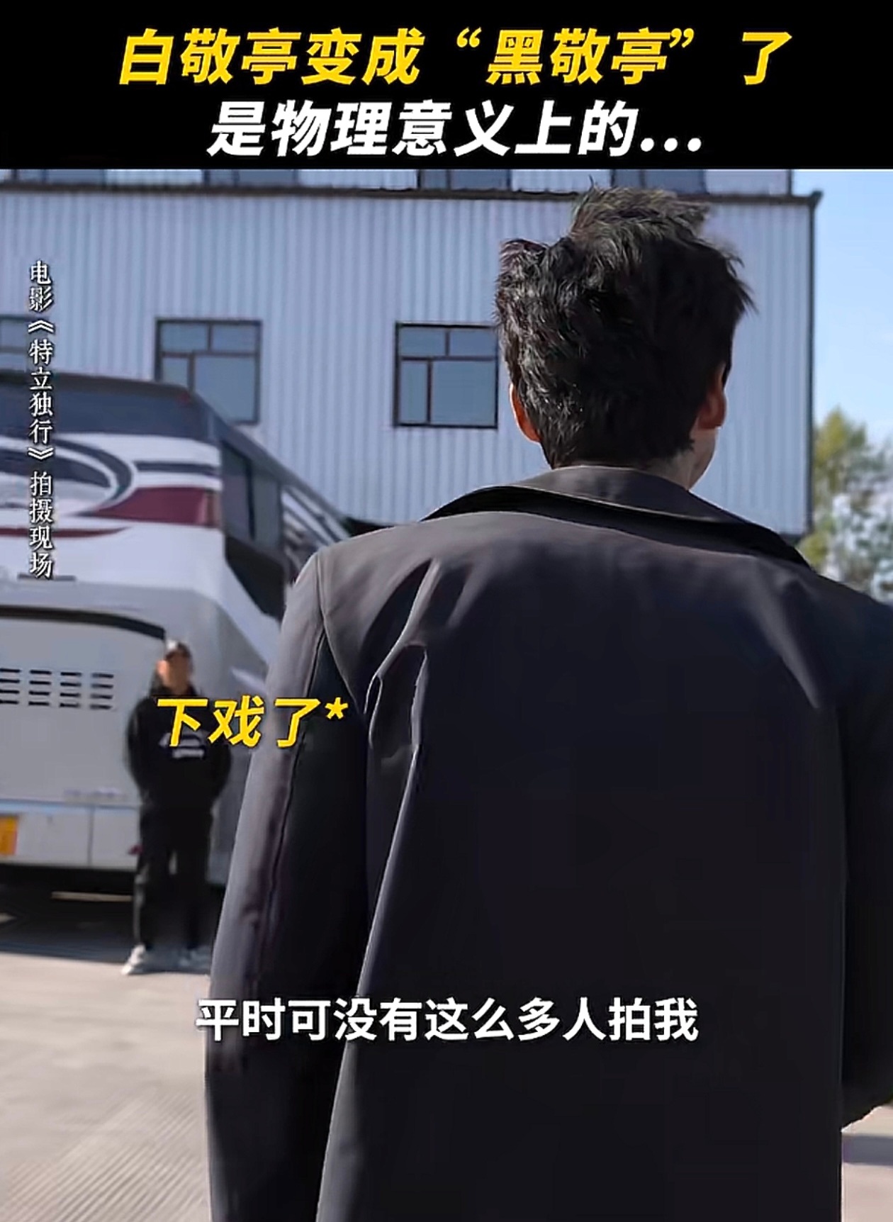 好好反省一下吧 为什么平时没这么多人拍