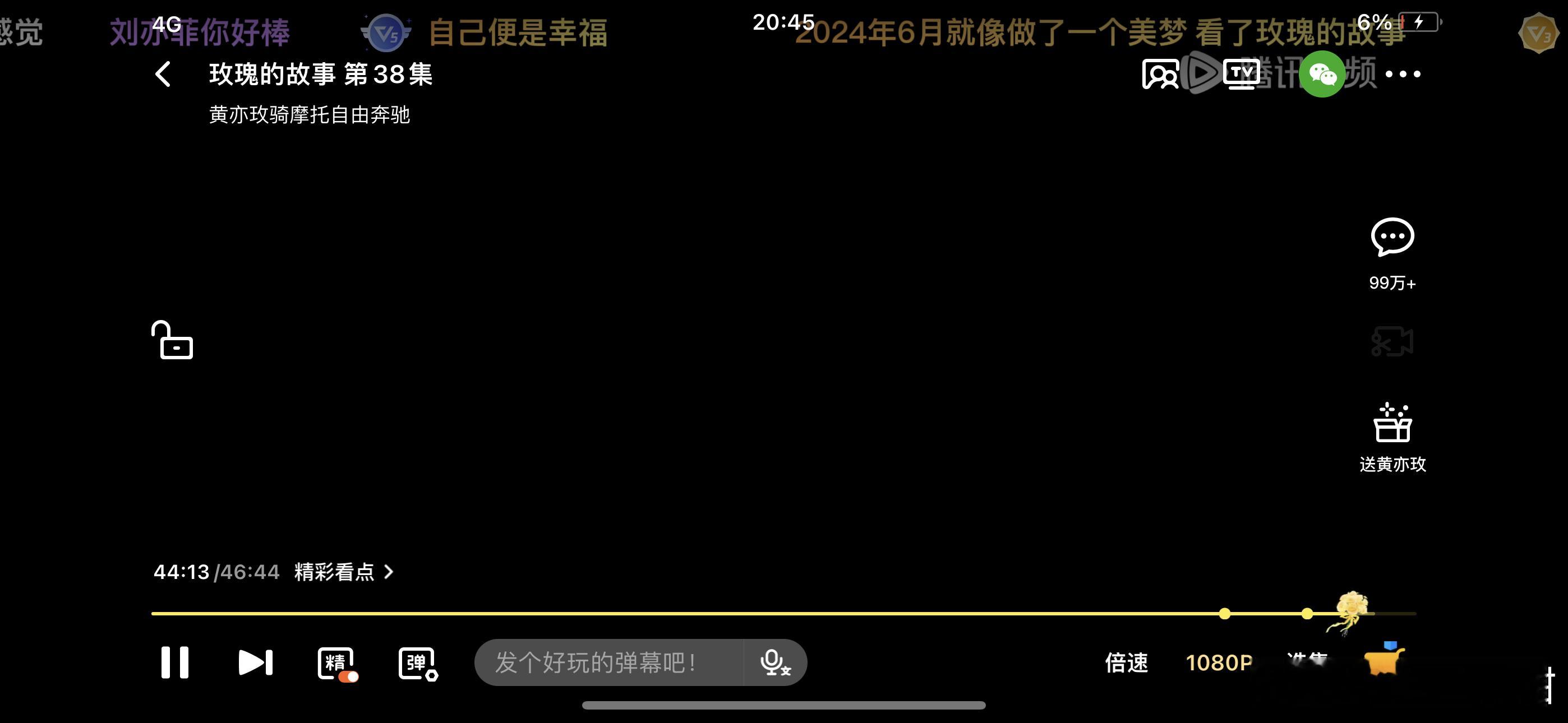 看完了[打call] ​​​