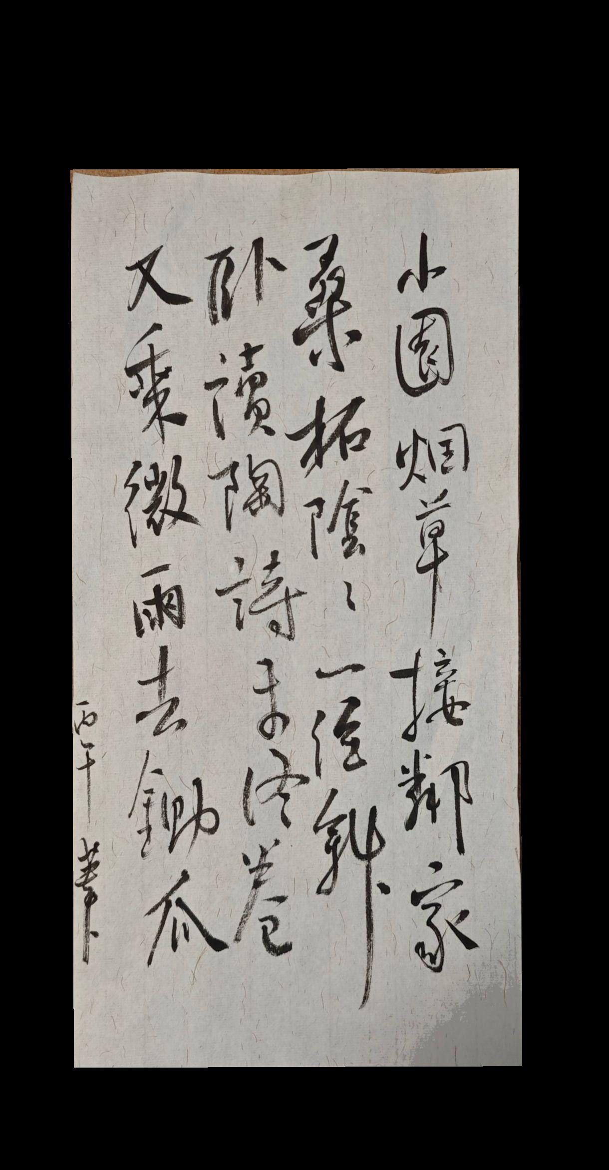 小园烟草接邻家，桑柘阴阴一径斜。
卧读陶诗未终卷，又乘微雨去锄瓜。

陆游
