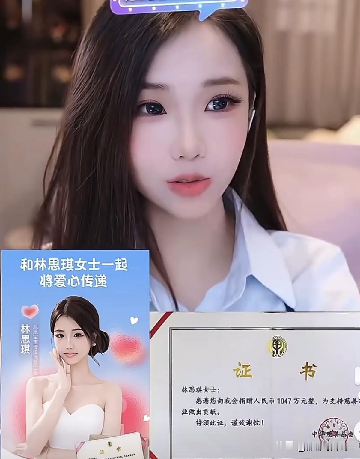 拥有290万粉丝的大网红林思琪，以自己的名义捐了1047万，可实际上这1047万