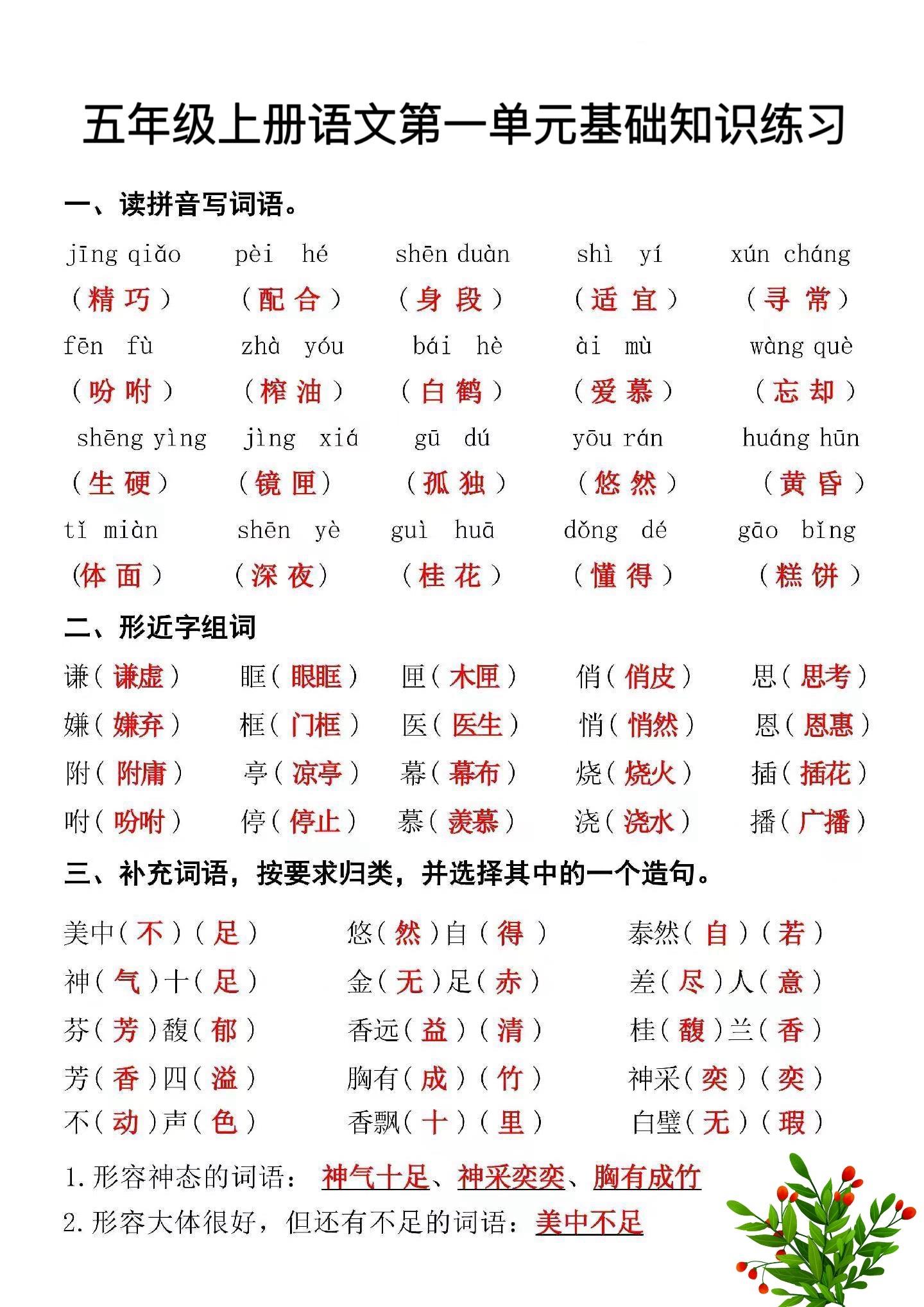 五年级上册语文第一单元课内考点训练，家长。可提前打印出来给孩子查漏补缺