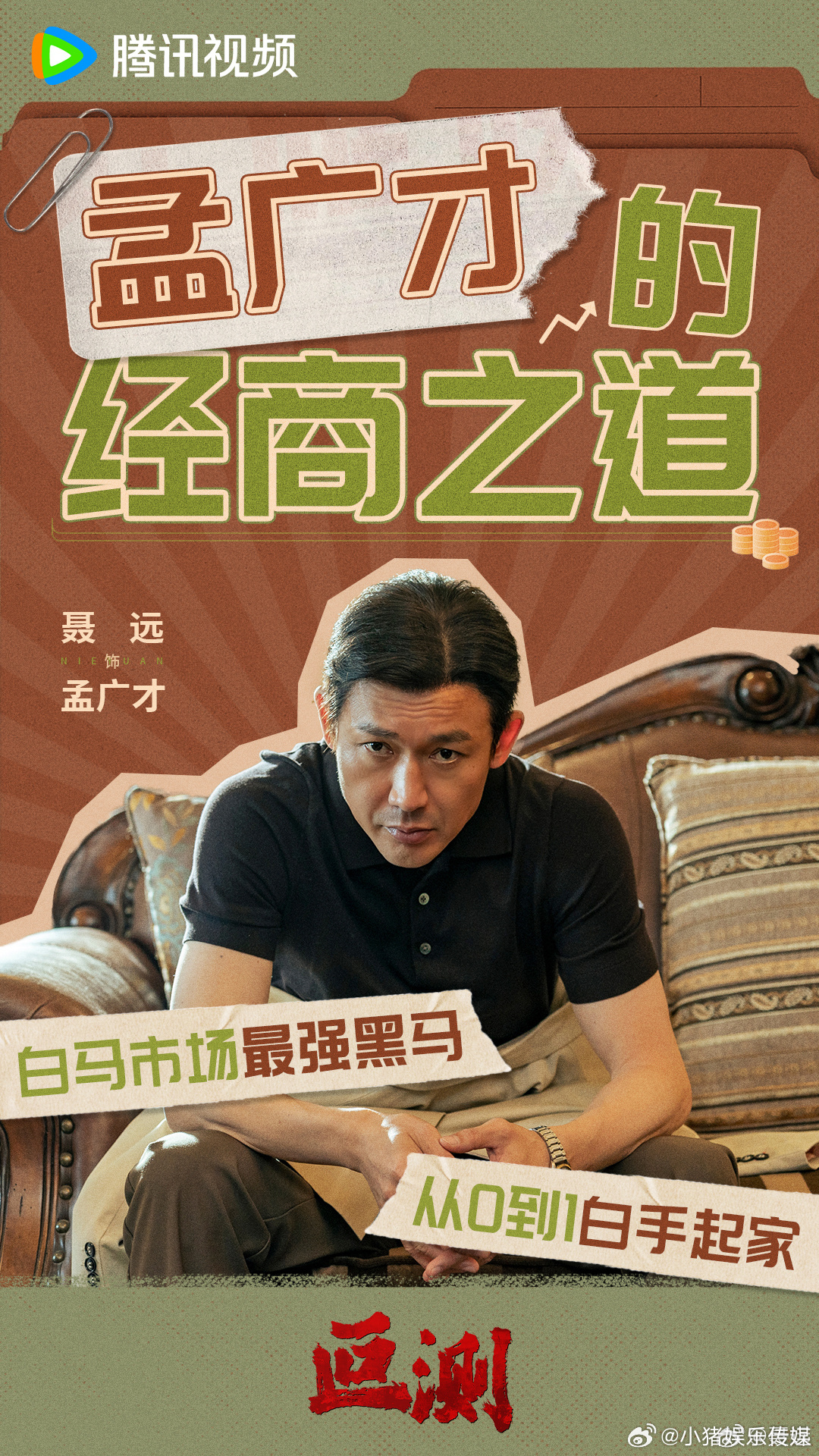 刘烨聂远猫鼠游戏玩了20年叵测一集比一集窒息剧集叵测本以为猫鼠游戏终于要见分晓，