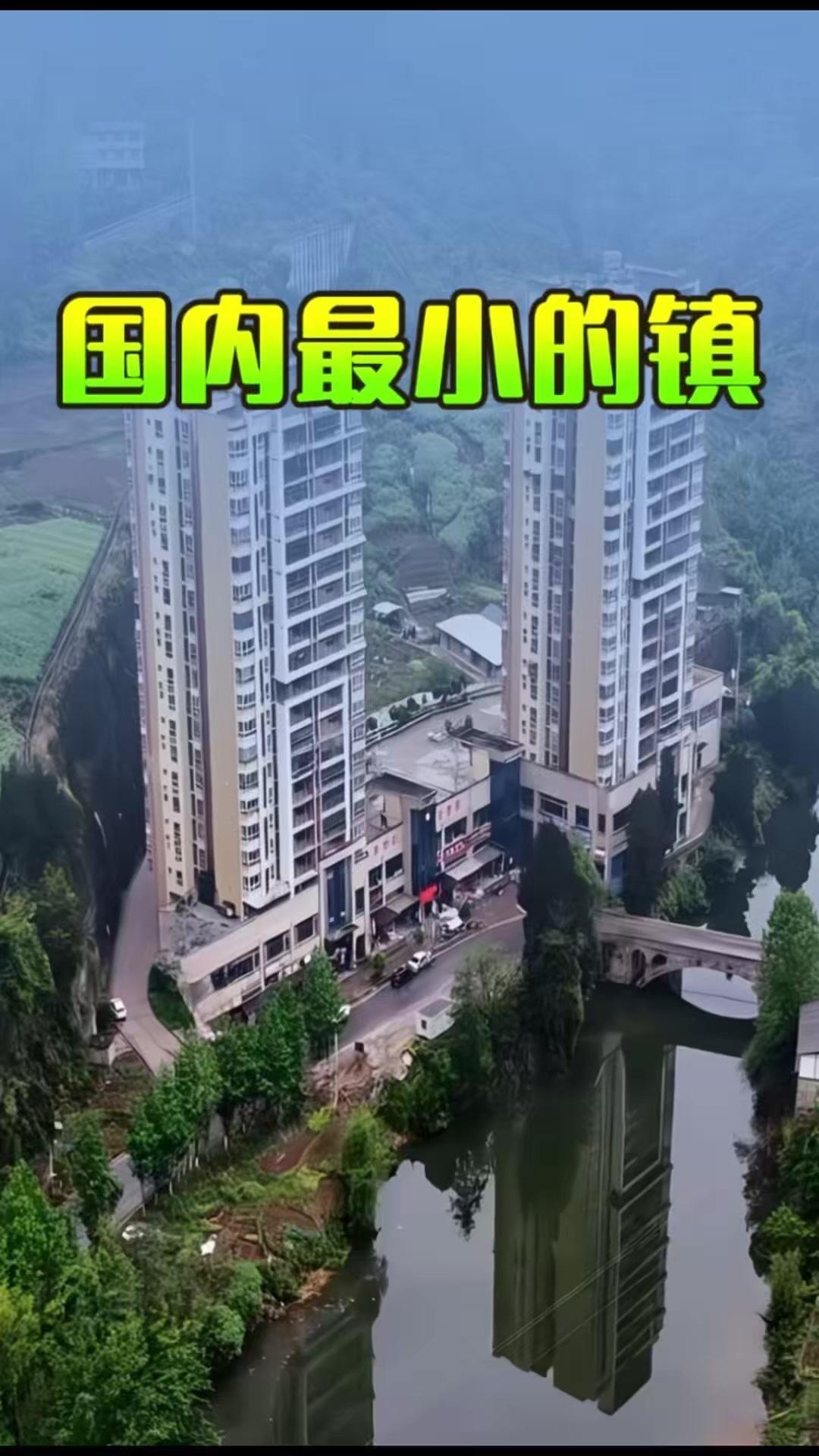 国内最小乡镇长啥样？🏘️四川通江春在镇，全镇仅两栋高楼，高空俯瞰像个迷你版小世