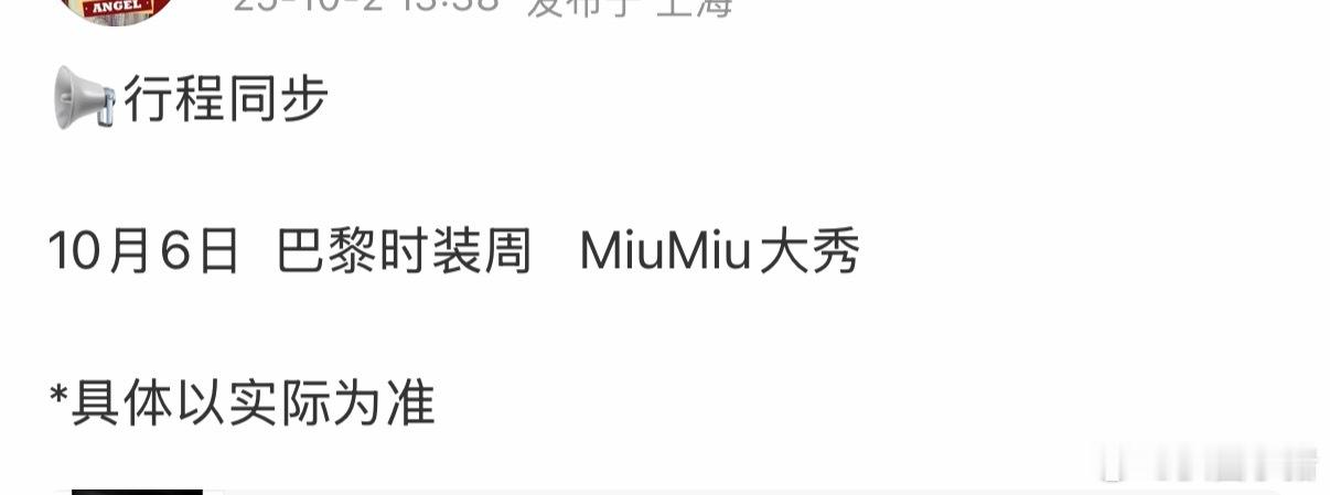 赵今麦10月6日出席巴黎时装周！期待Miu麦闪耀巴黎[爱慕] ​​​
