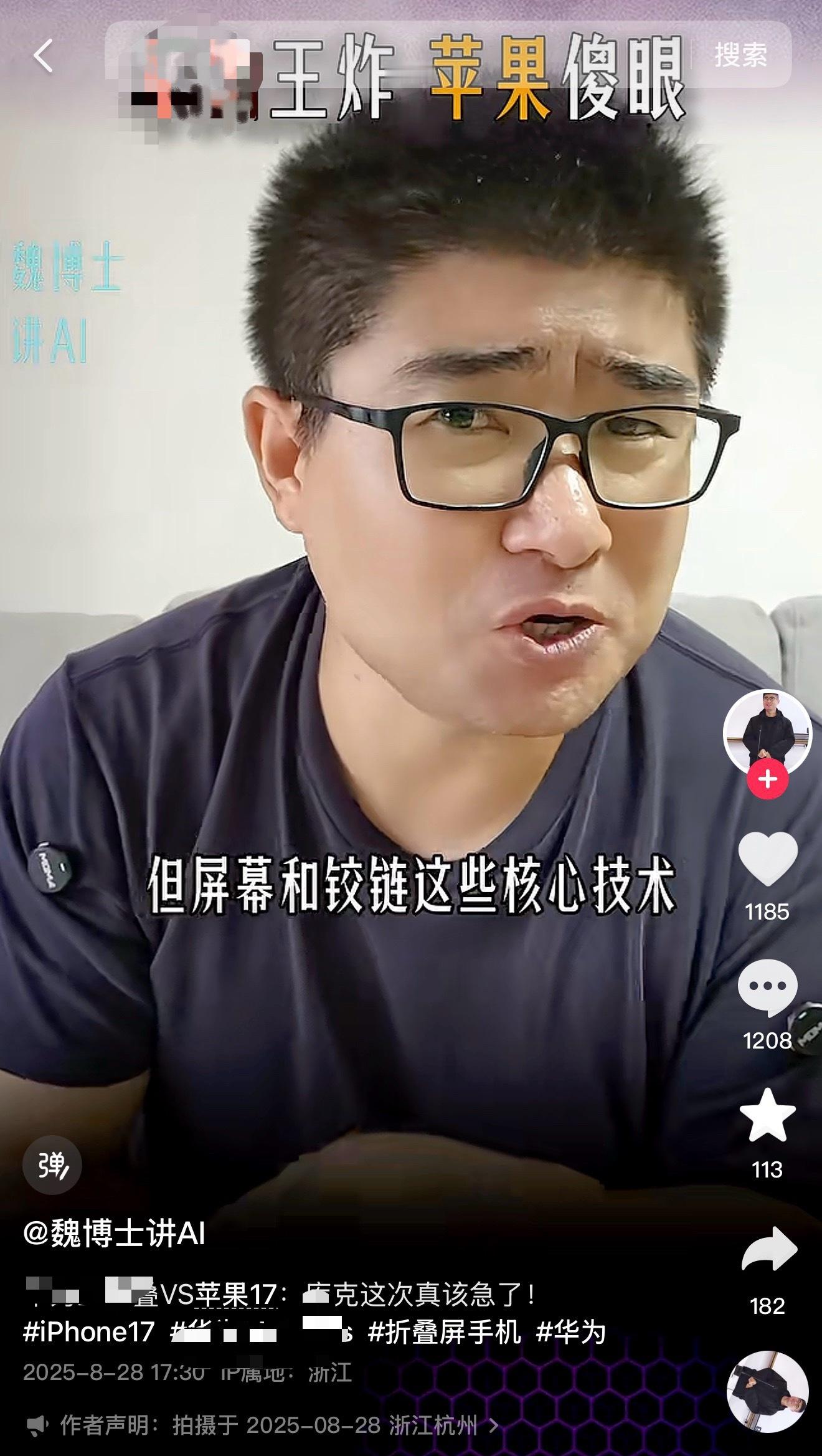 刷到了脏东西。前脚发：XX王炸，苹果傻眼，说苹果折叠屏被三星卡脖子，越来越拉跨。