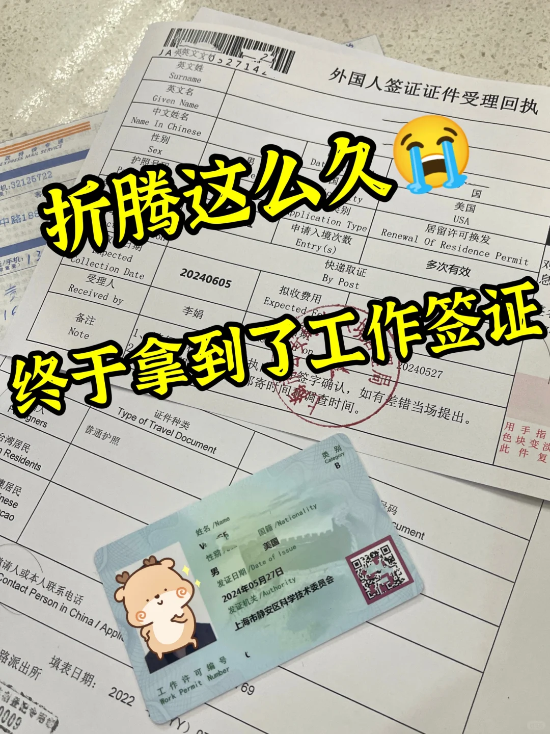 条件不够，也拿到了中国工作签证！