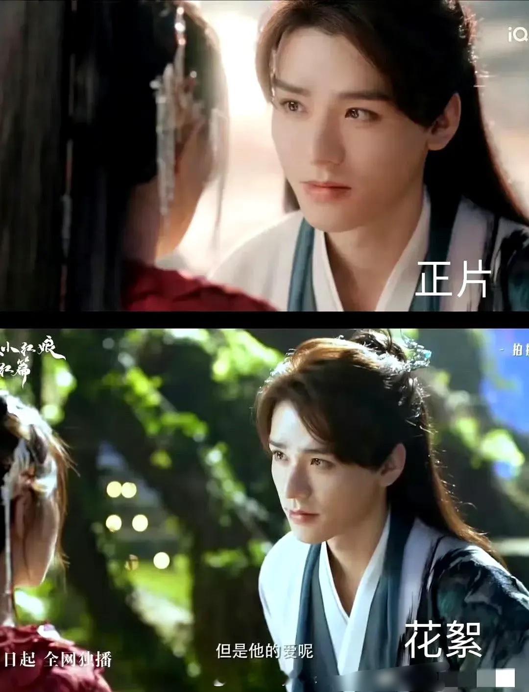 《狐妖小红娘》花絮和正片，磨皮、馒化滤镜三件套，貌似花絮好看不少，保真啊 ​​​