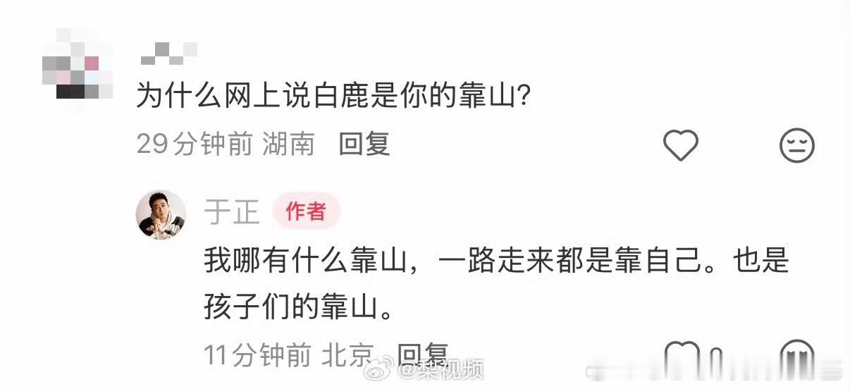 于正否认白鹿是靠山确实不是啊 于正还是很多知名作品的吧 