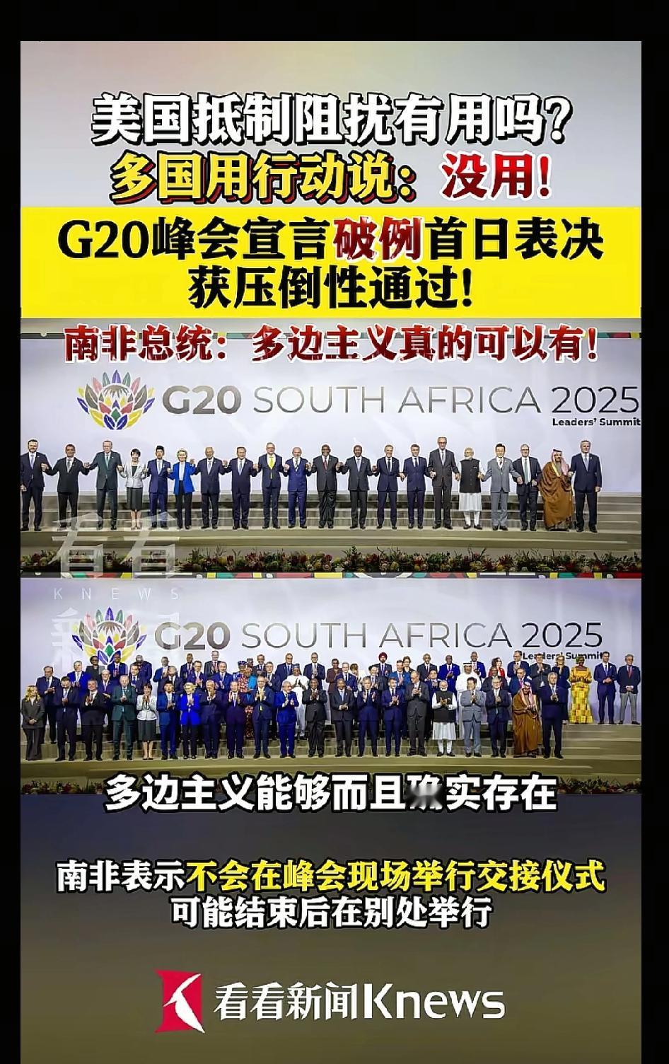 没有美国的参与，反而更加团结！一国独大的时代已成过去式，团结合作互利共赢已是世界