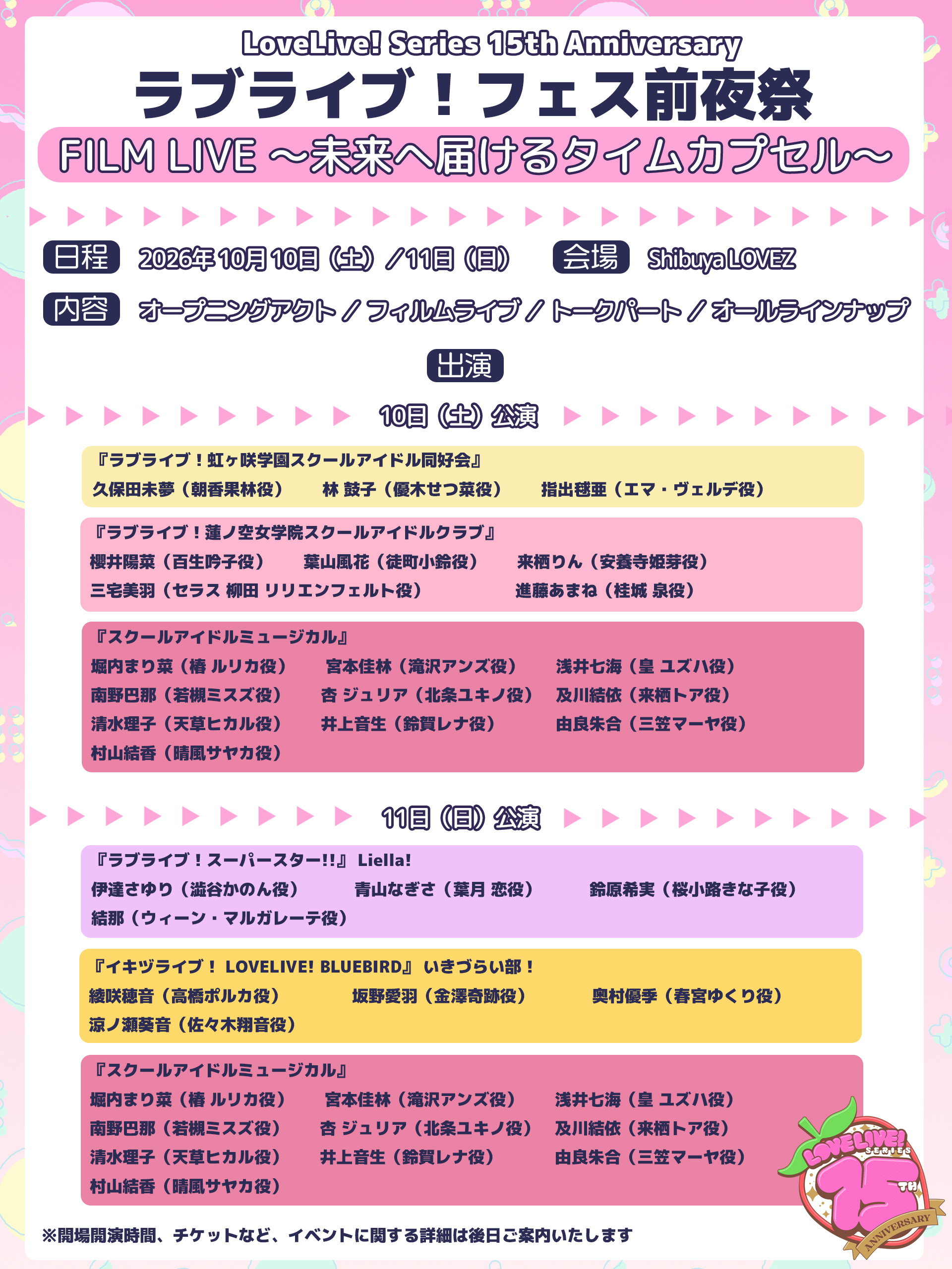 fes追加了前夜祭但是水0人出场 