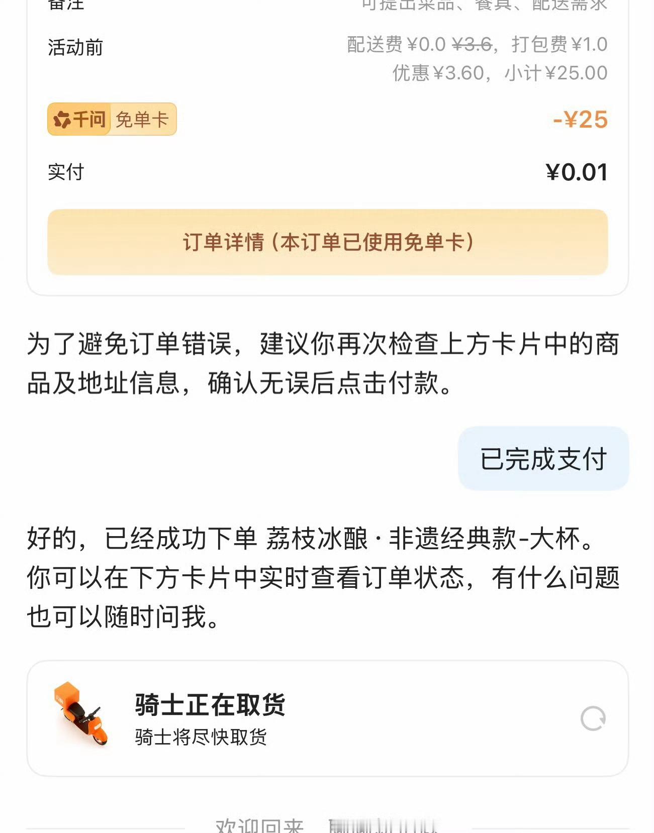 千问 免费奶茶千问这次好大方，一点都没套路直接扫码就能领到目前还有水！点击领取网