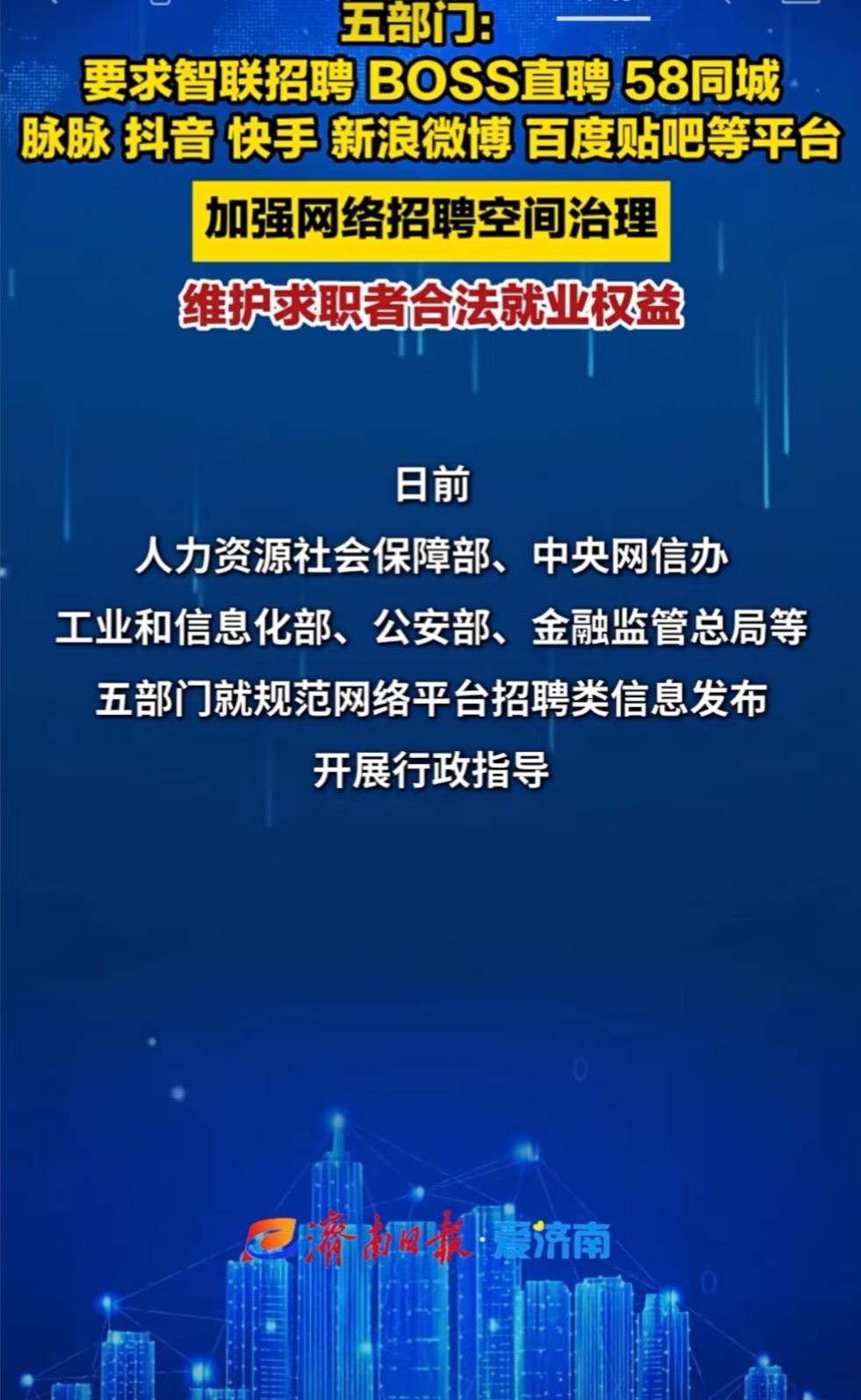 人社部门终于管招聘平台了！以前刷新个简历都要收费，太不合理了。现在管控一出来，这