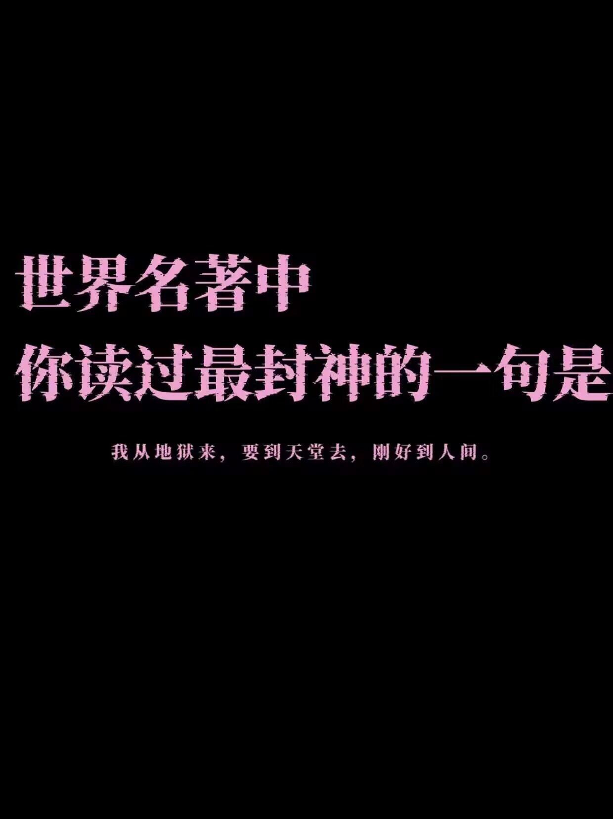 那些很难超越的世界名著封神金句 