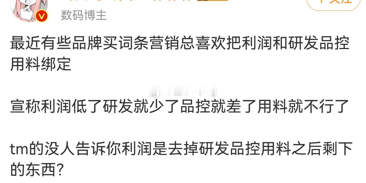 就是很低智知道吧利润是去掉研发品控用料剩下的但是你一下一代产品的研发品控用料呢不