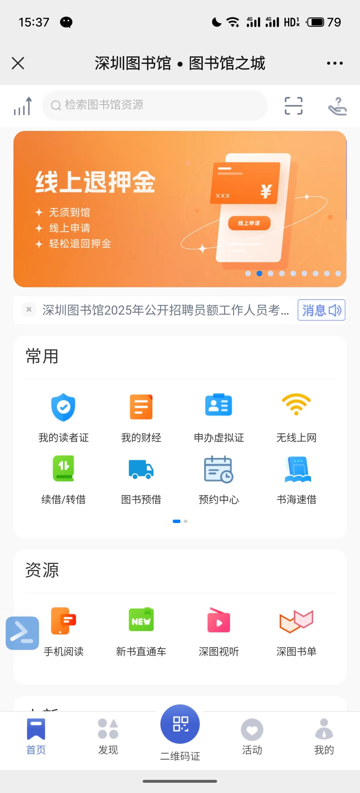 太棒了
话说我的图书证早就不知道放哪里了
很少去图书馆了
只是记得办证的时候有笔