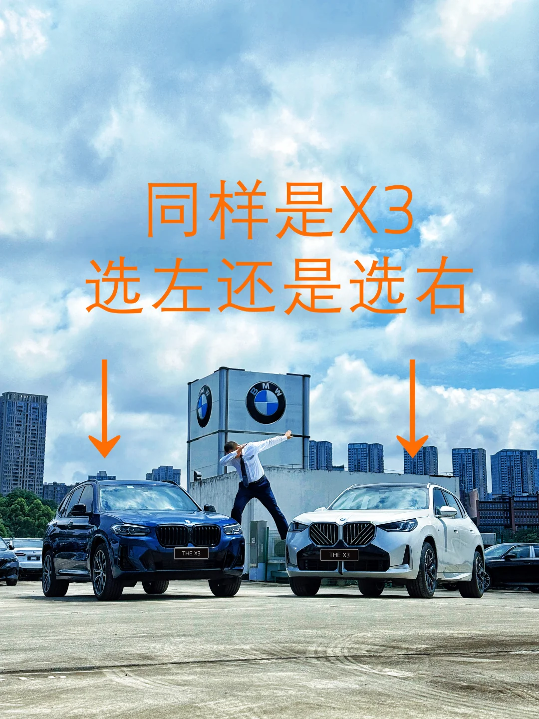 同样的宝马X3，到底哪一款你会选择