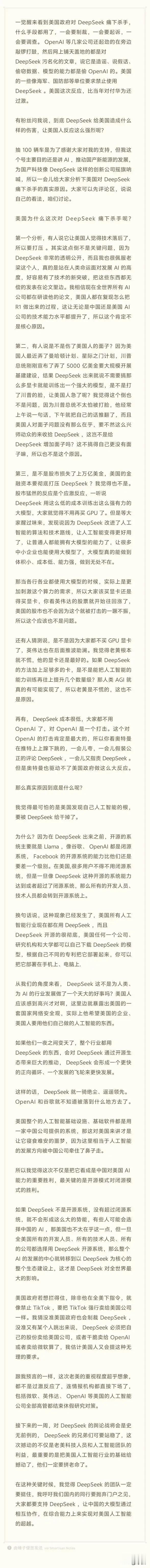 老周说的非常正确。国内同行要支持Deepseek做大做强，更不要去挖这个团队的人