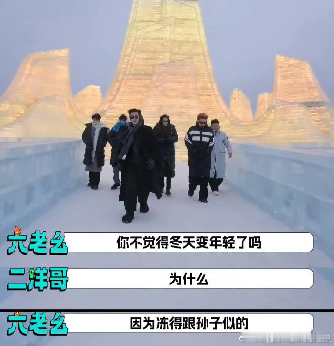 刘耀文让本就寒冷的天气雪上加霜刘耀文幽默  刘耀文调侃冬天冻得跟孙子一样就年轻，