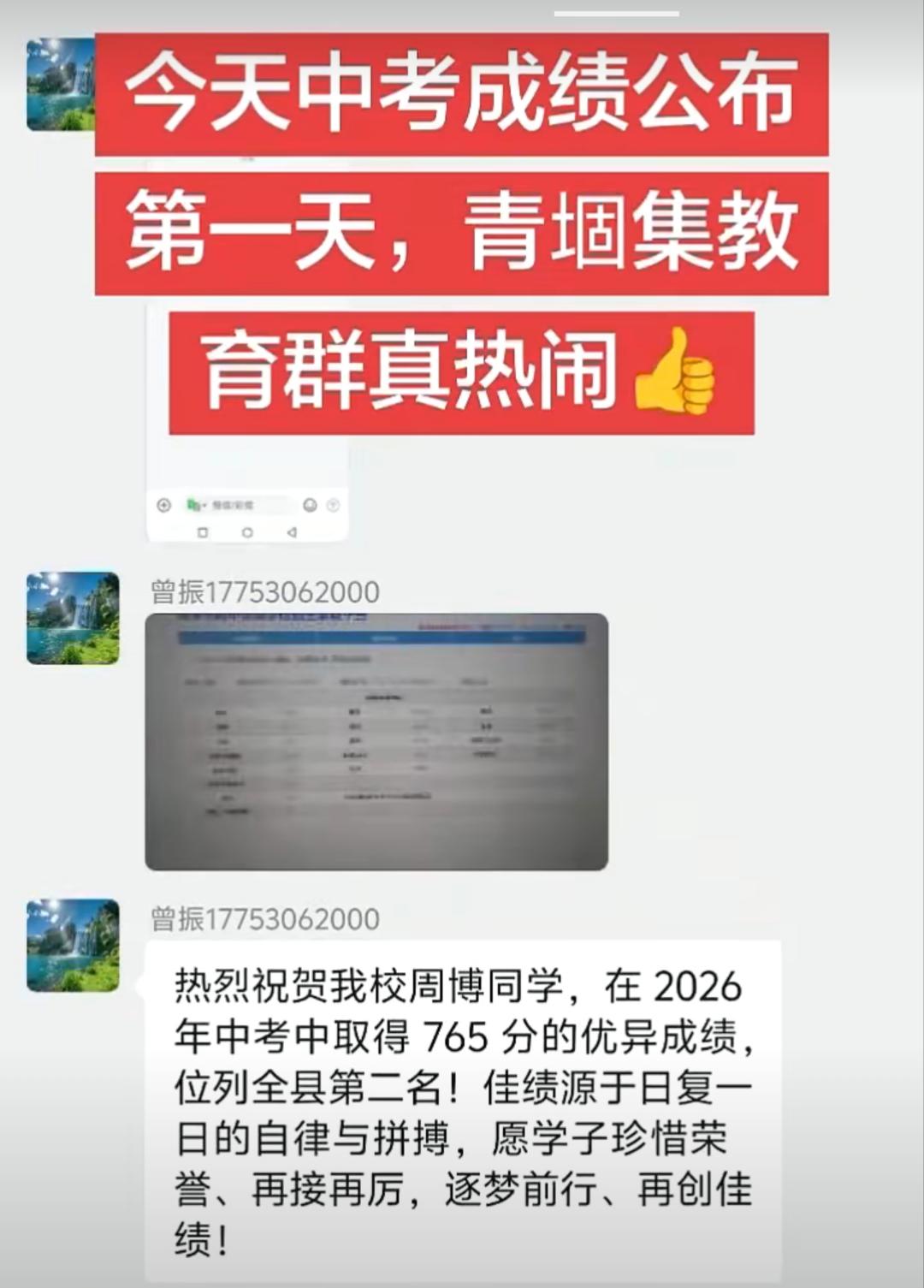 765分，全县第二！