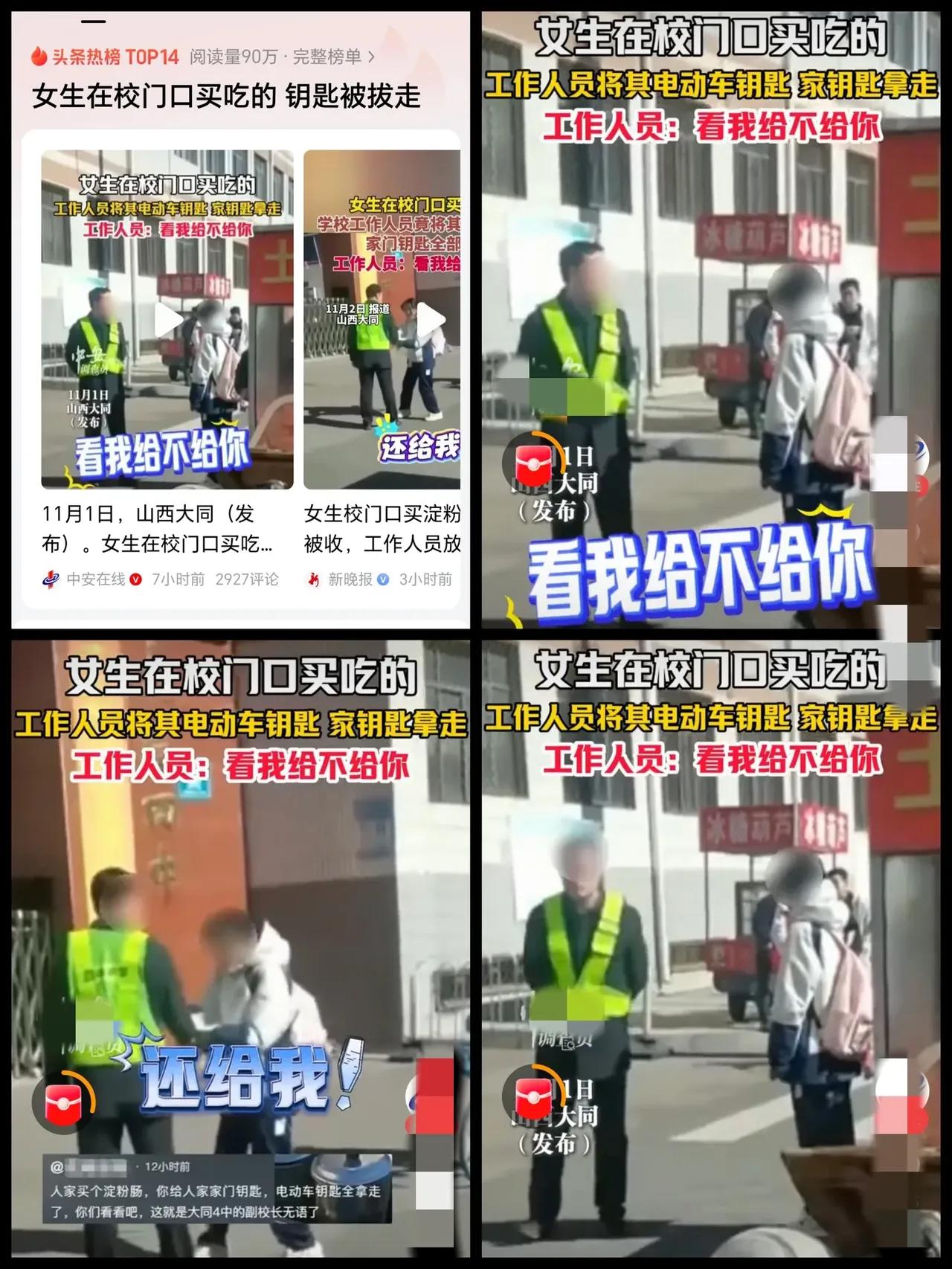 “一根淀粉肠，把四中顶上热搜！”山西大同，四中女生放学嘴馋，在校门口刚咬一口淀粉