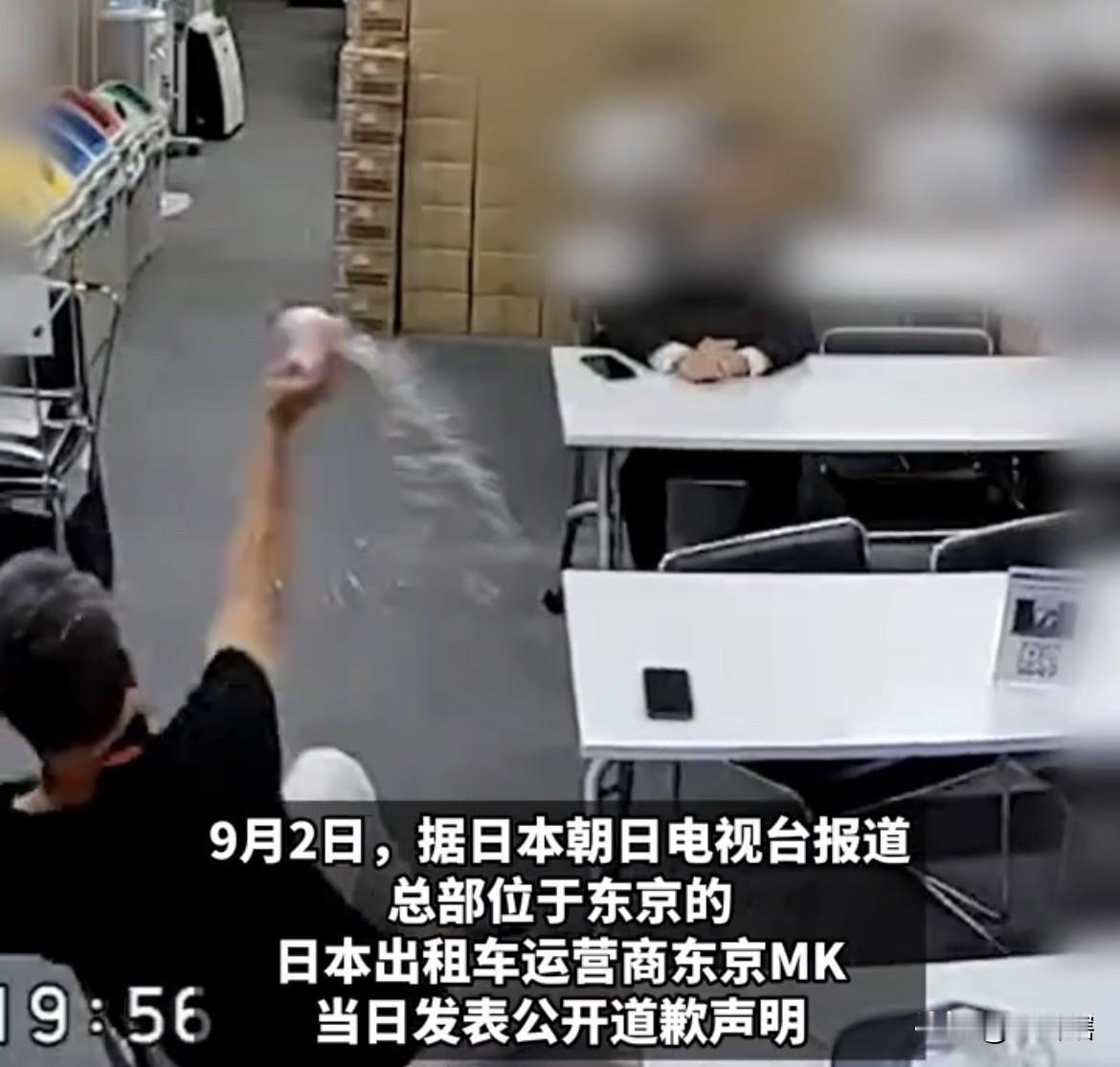 【日本惊现职场暴力，老板对员工咆哮并丢掷物品】
近日，日本出租车运营商东京MK韩