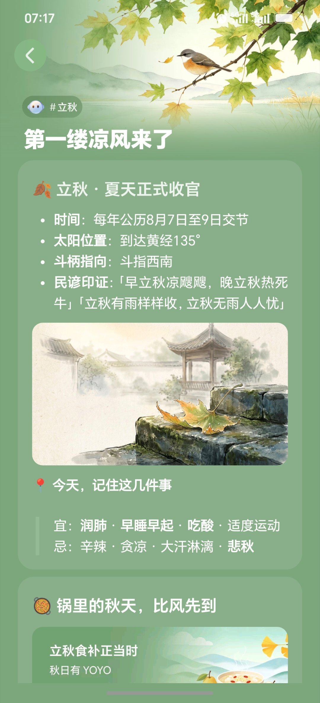 今天立秋了。秋天的第一杯奶茶准备好了吗？每天早起打卡