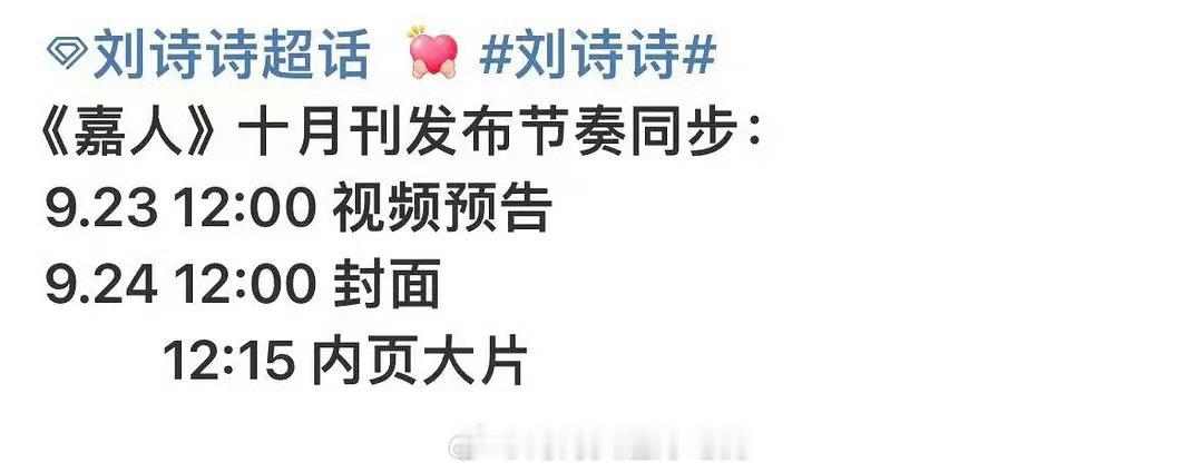 刘诗诗 嘉人银十首发！五大金九单人OG+银十撞月！年内重要月份全部大满贯！一姐牛