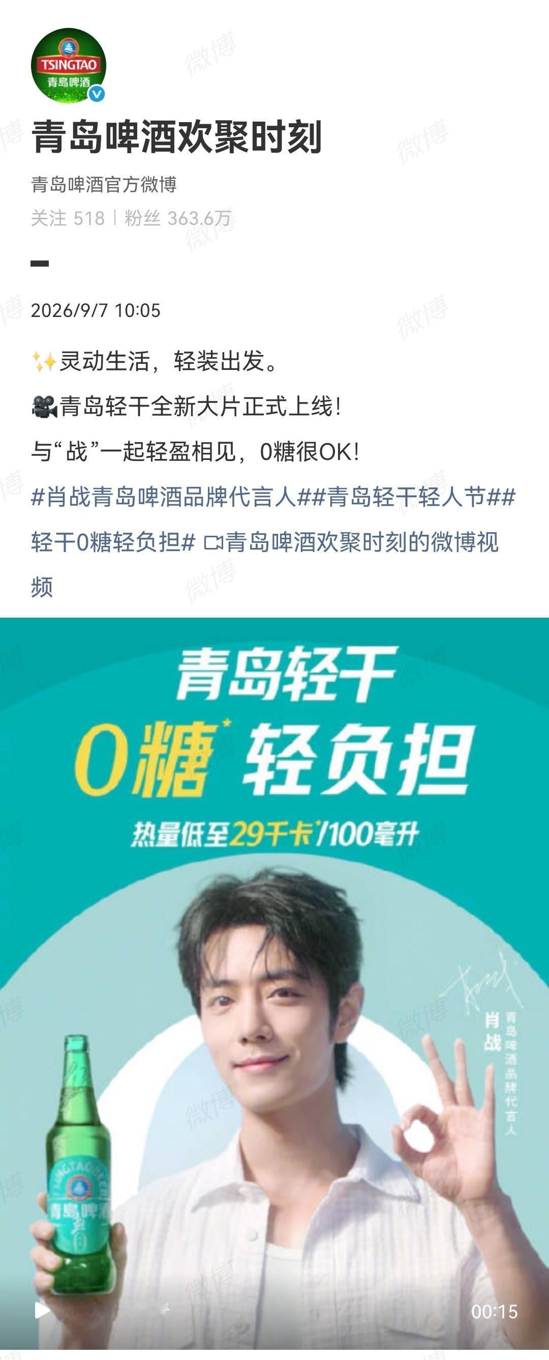 9月7日，肖战商务[机智]…Tods开启霸屏模式[赞]…荣耀手机的预热方式很特别