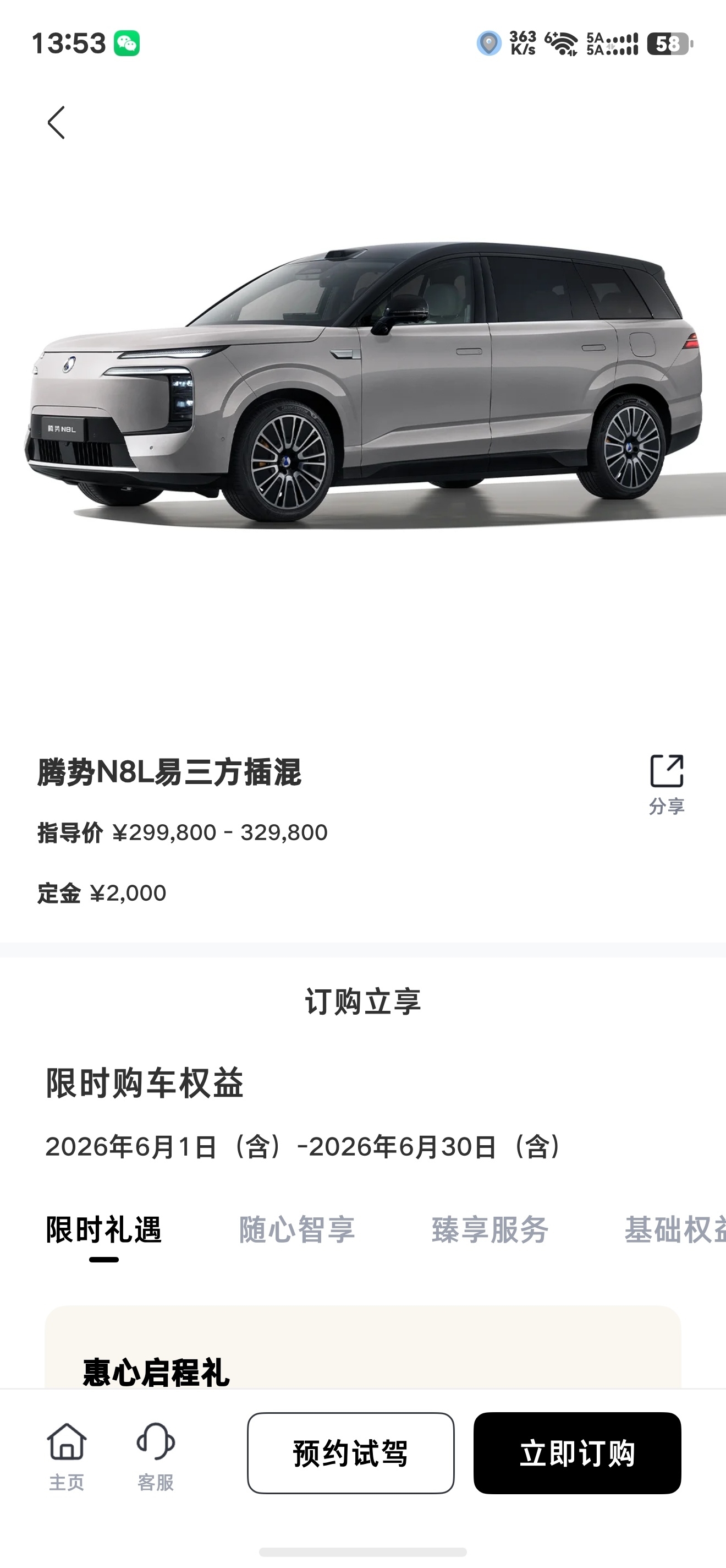 腾势N8L闪充版上市 腾势N8L闪充版升级挺大呀，第二代刀片电池及闪充技术，5分