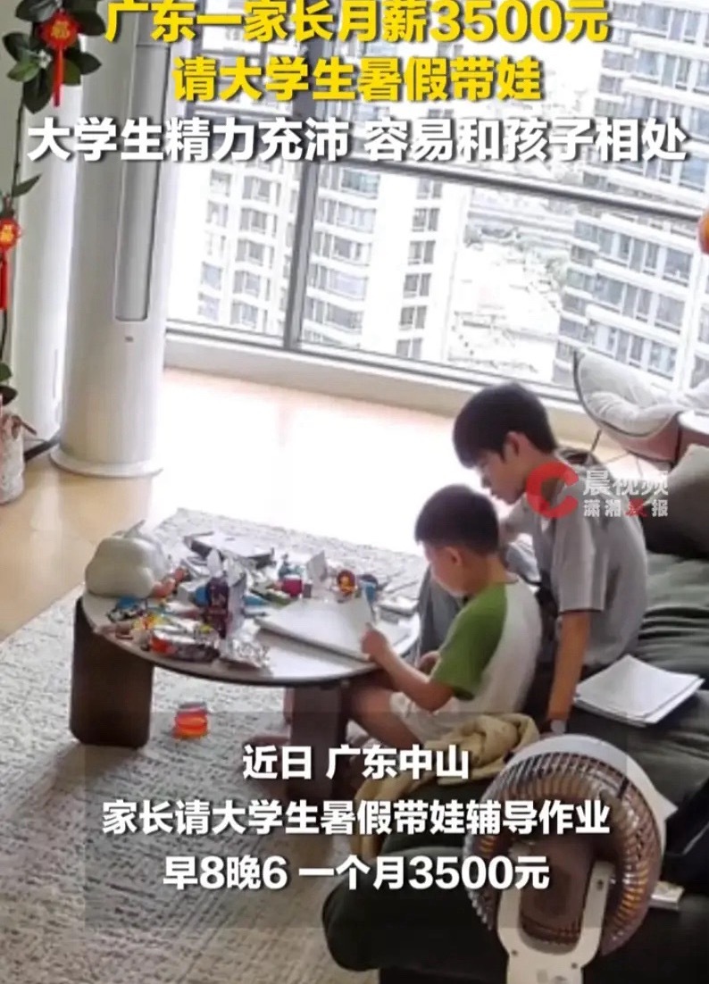家长月薪3500元请大学生带娃在我看来，这种育儿模式之所以走红，核心不是新奇，而
