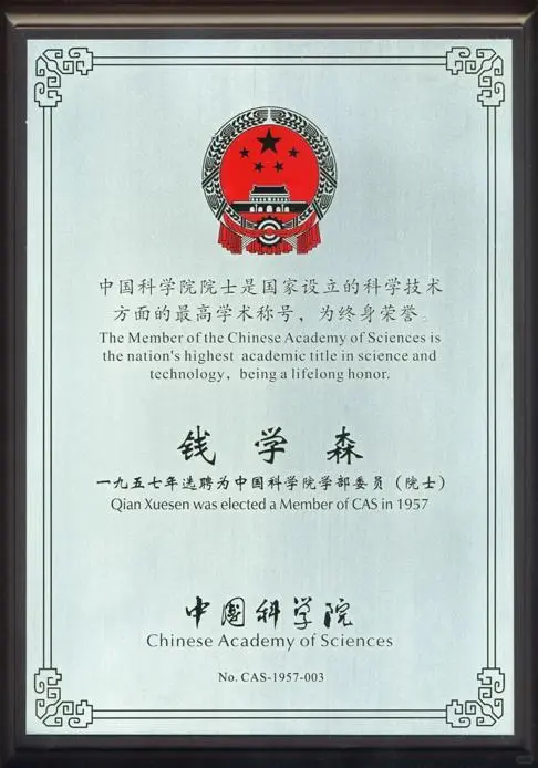 历史上的今天——钱学森归国
