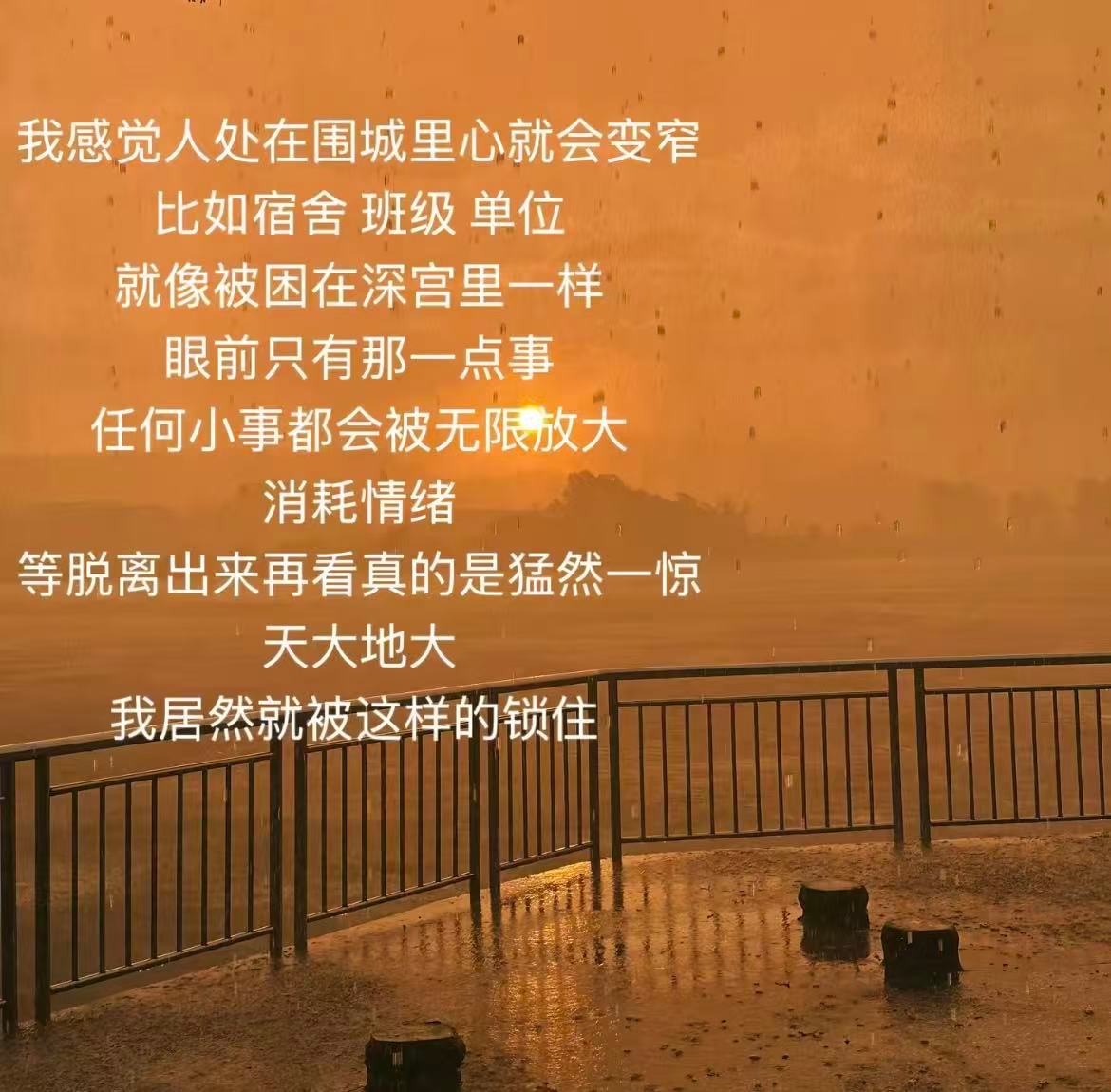 人不能长时间待在同一种环境中 ​​​