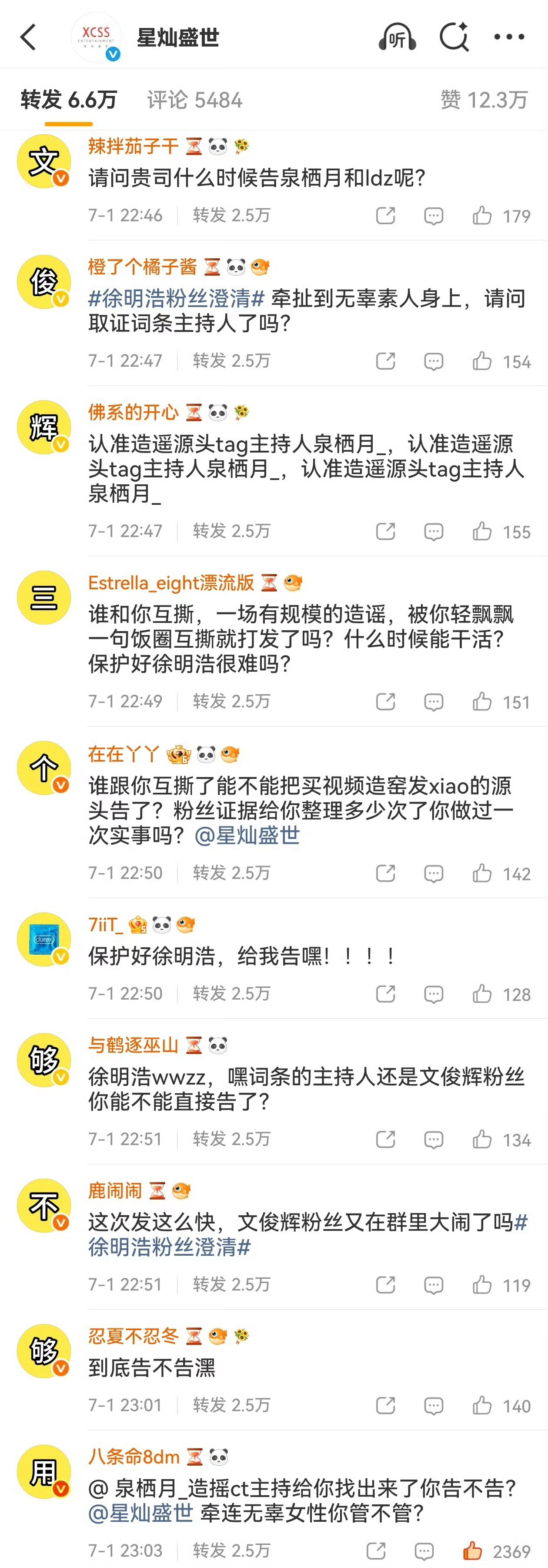 文俊辉来感谢拔魔的馈赠 