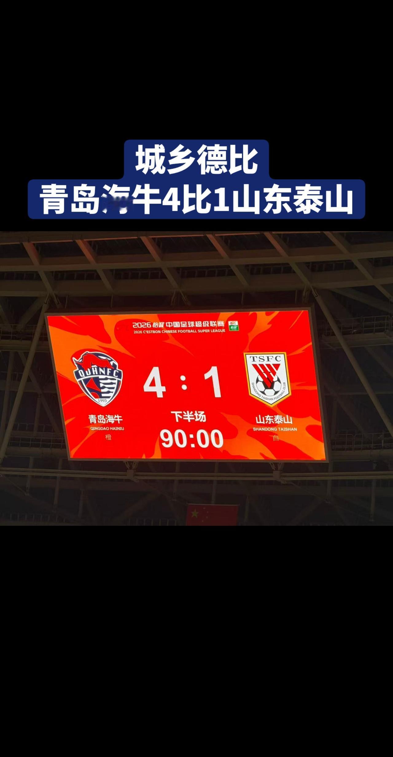 中超联赛比分 中超 中超联赛 青岛海牛 青岛
