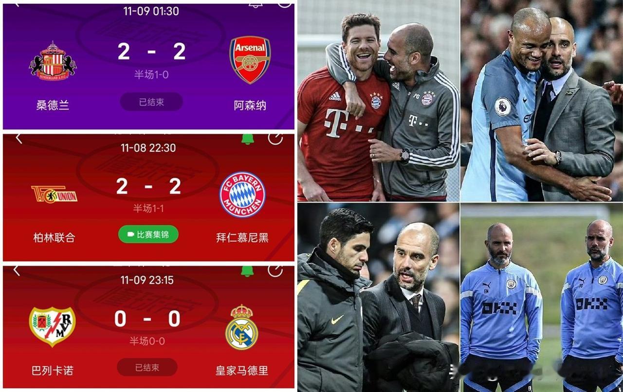 是巧合吗？本轮英超，西甲，德甲的头名都平球了。更巧合的是这三支球队的教练都是瓜迪