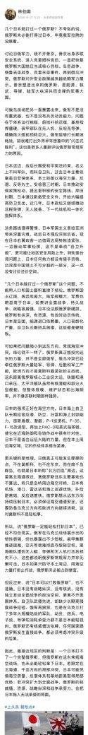 俄罗斯未必打得过日本？？[哆啦A梦吃惊][哆啦A梦吃惊] ​​​
