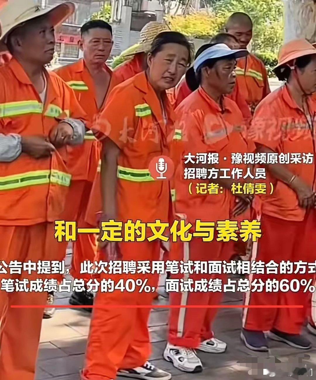 环卫招聘设笔试面试198人报名以前招一个偏年轻一点的环卫工很难，现在招44名50