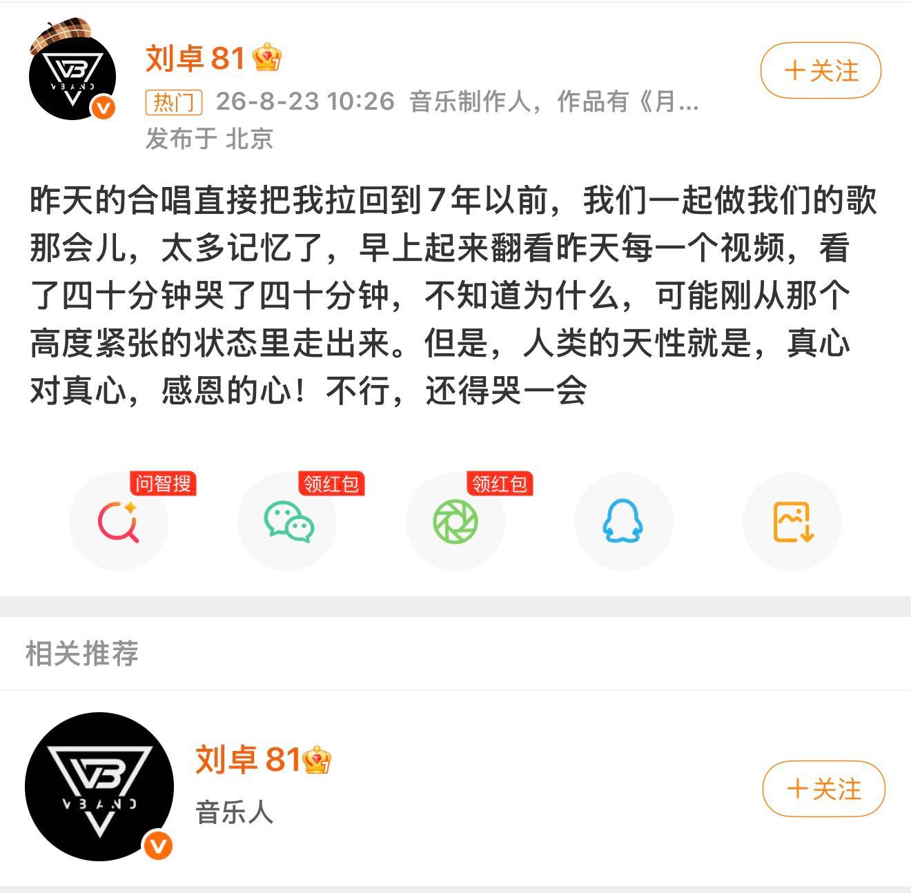刘卓看那英肖战合唱看哭了那英肖战同台献唱，台下刘卓看得红了眼眶。熟悉的旋律唤醒尘