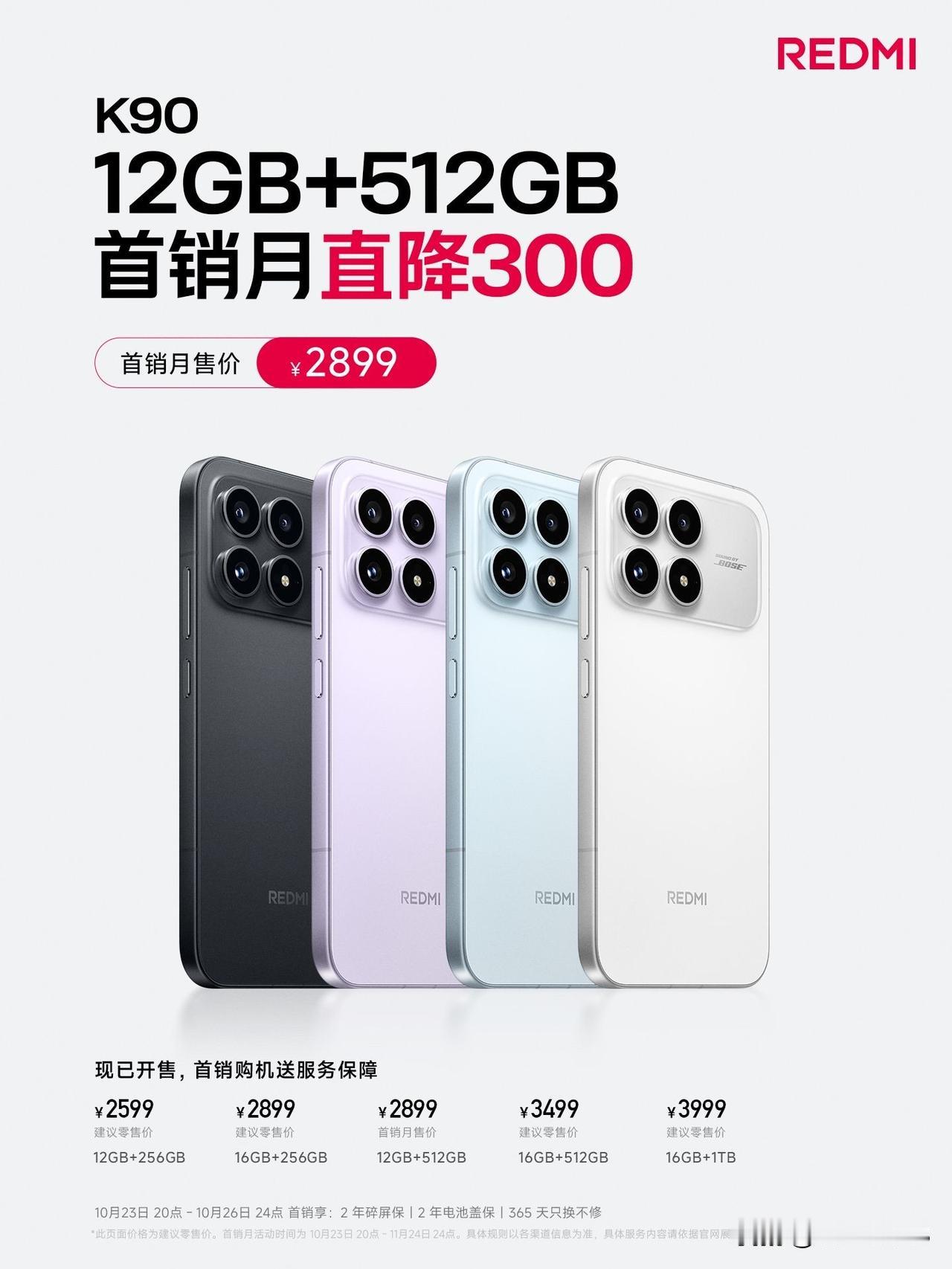 REDMI K90 标准版调价，12+512GB 版本首销月内直降 300元，价