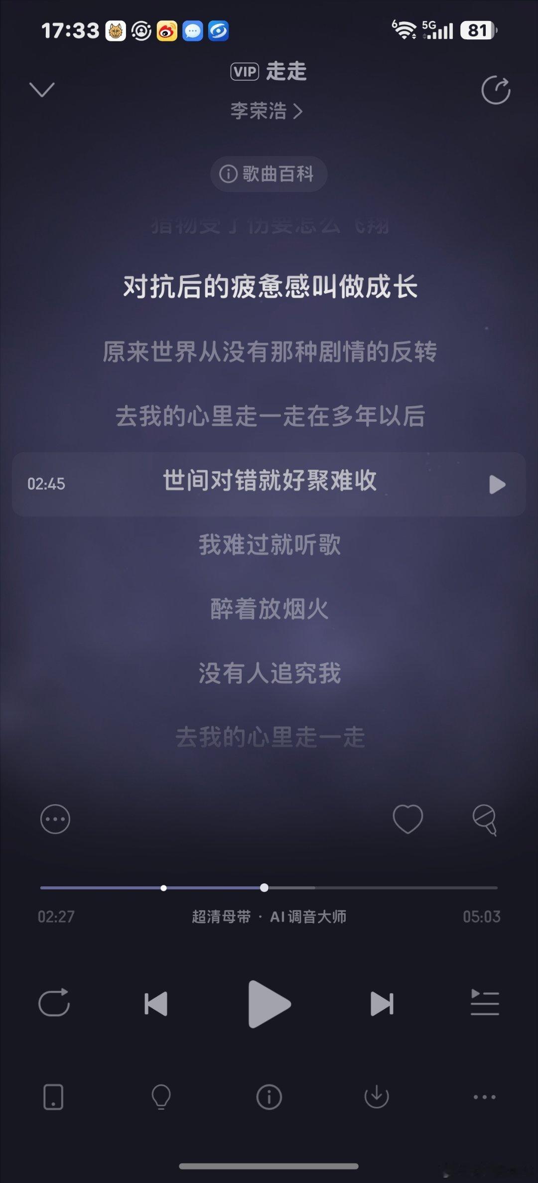 最近真的好爱听李荣浩的这首《走走》这句“世间对错就好聚难收” 真的绝了因为我见过