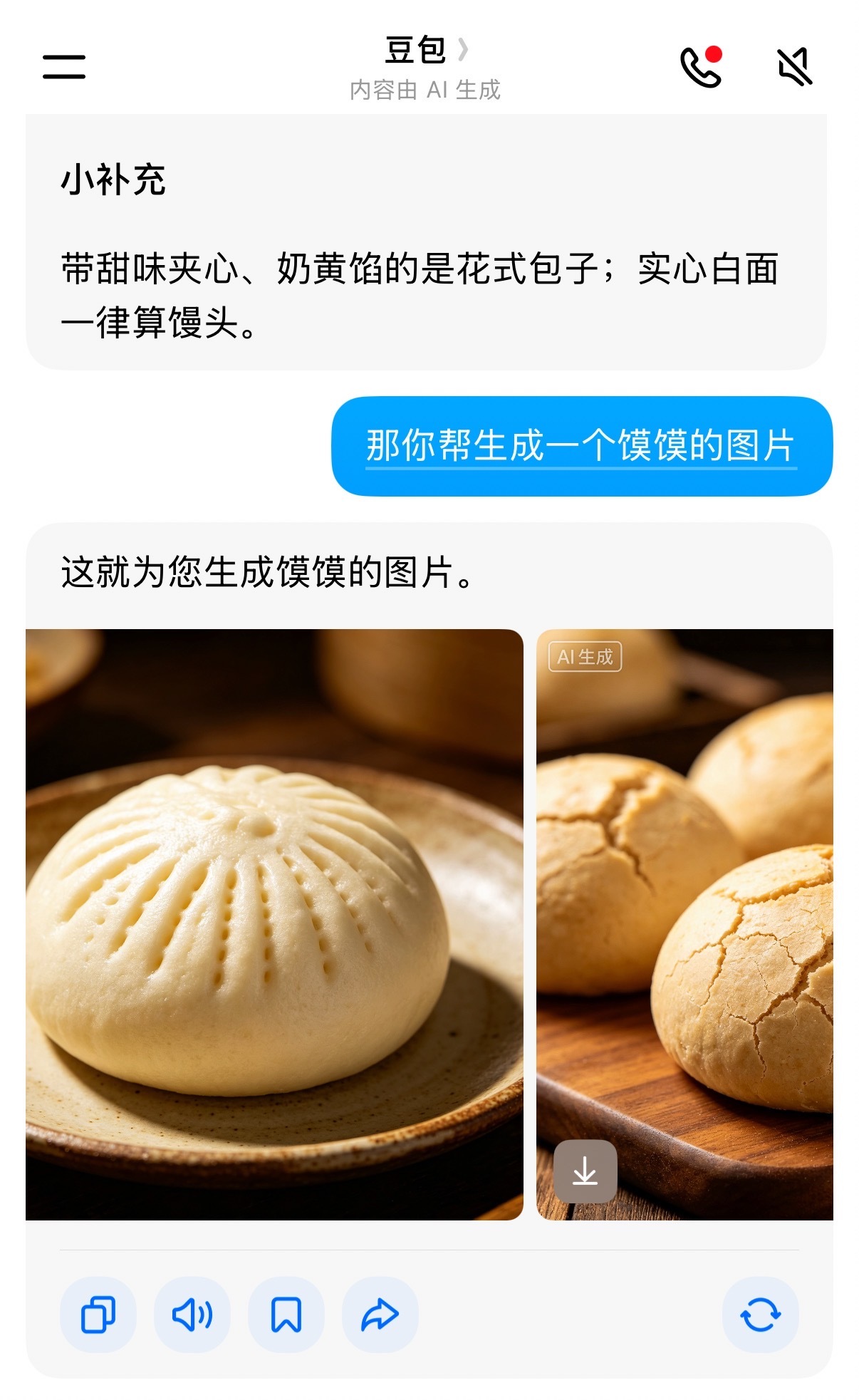 豆包不会做馒头 你问它馒头和包子的区别，它知道馒头是光滑的圆墩，还知道馒头是馍，