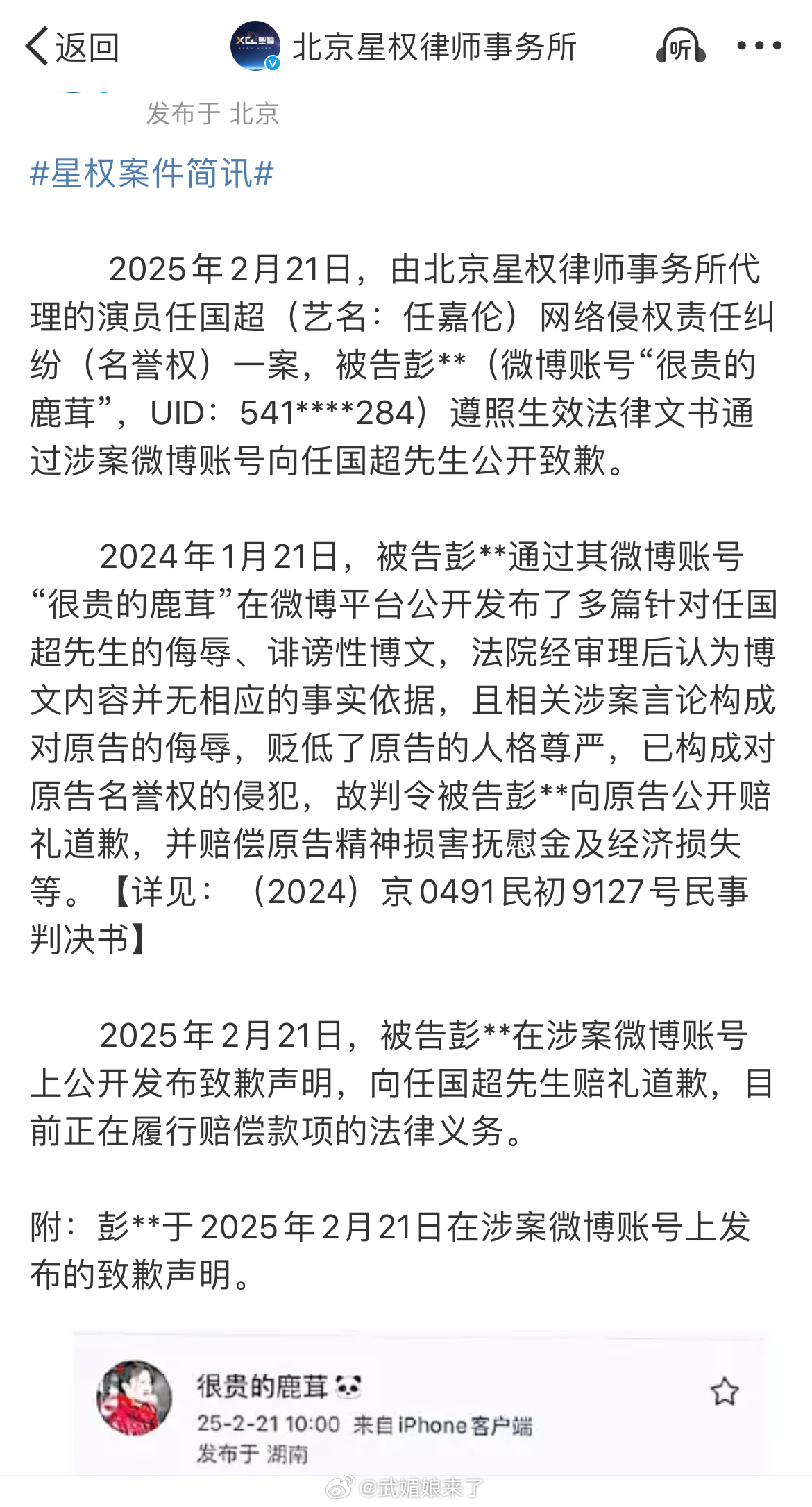 恭喜任嘉伦告黑成功，被告发布手写道歉，目前正在履行赔偿义务。此前该帐号用🍵里?